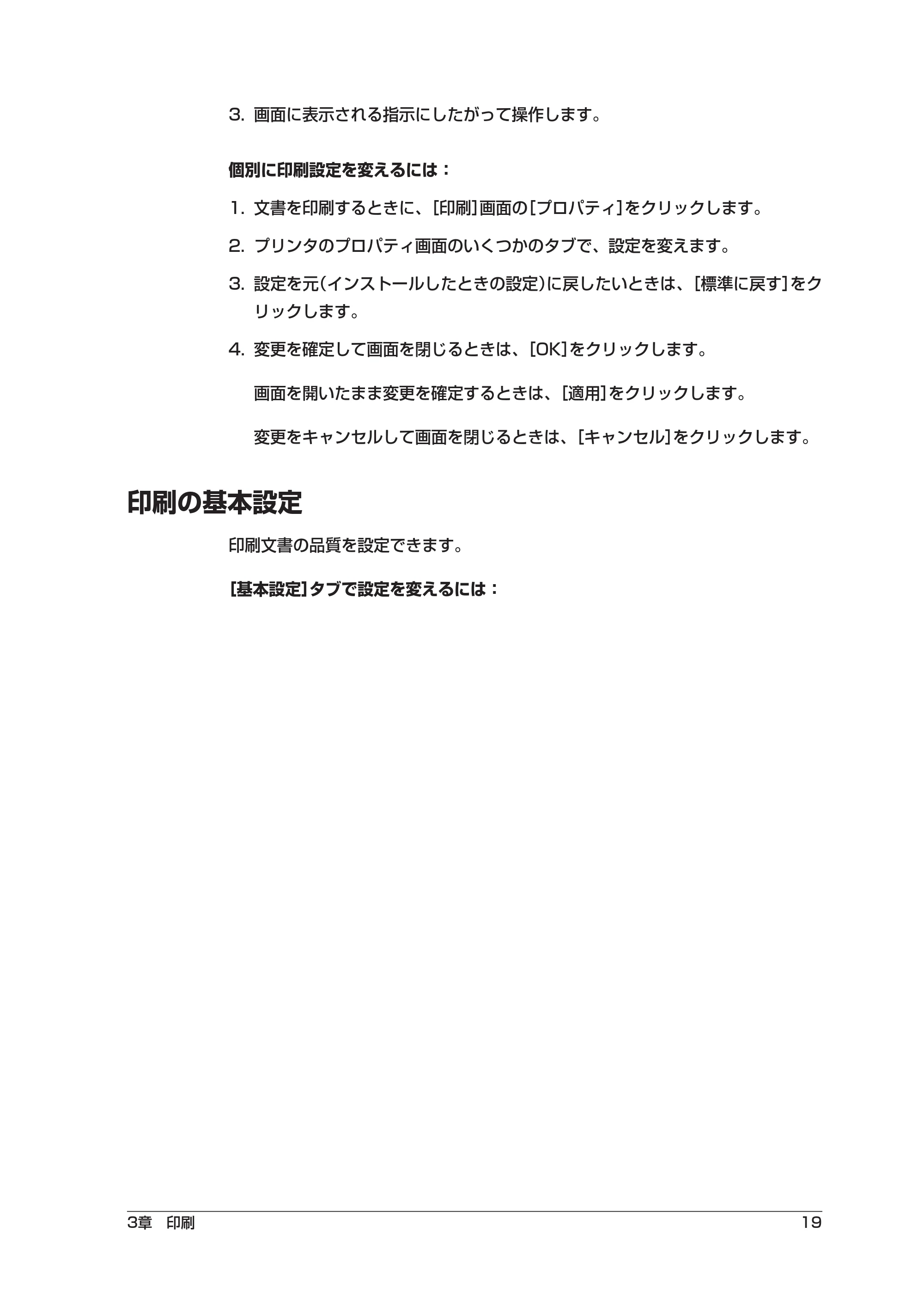 キヤノン PIXUS MP5 ソフトウエアガイド （PDF形式／2.68Mバイト） — 印刷の基本設定 — 原本ページ — 23ページ