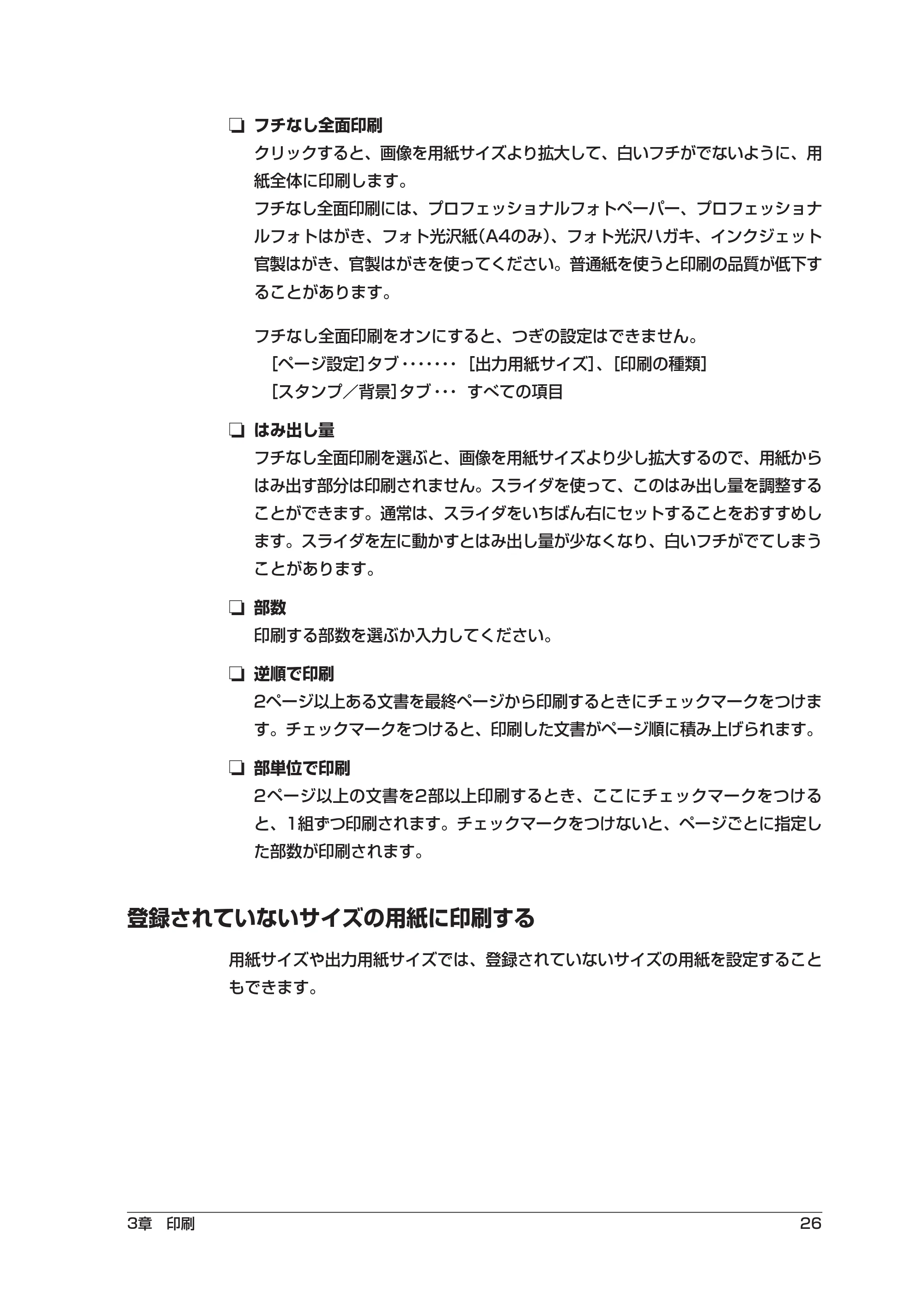 キヤノン PIXUS MP5 ソフトウエアガイド （PDF形式／2.68Mバイト） — 登録されていないサイズの用紙に印刷する — 原本ページ — 30ページ