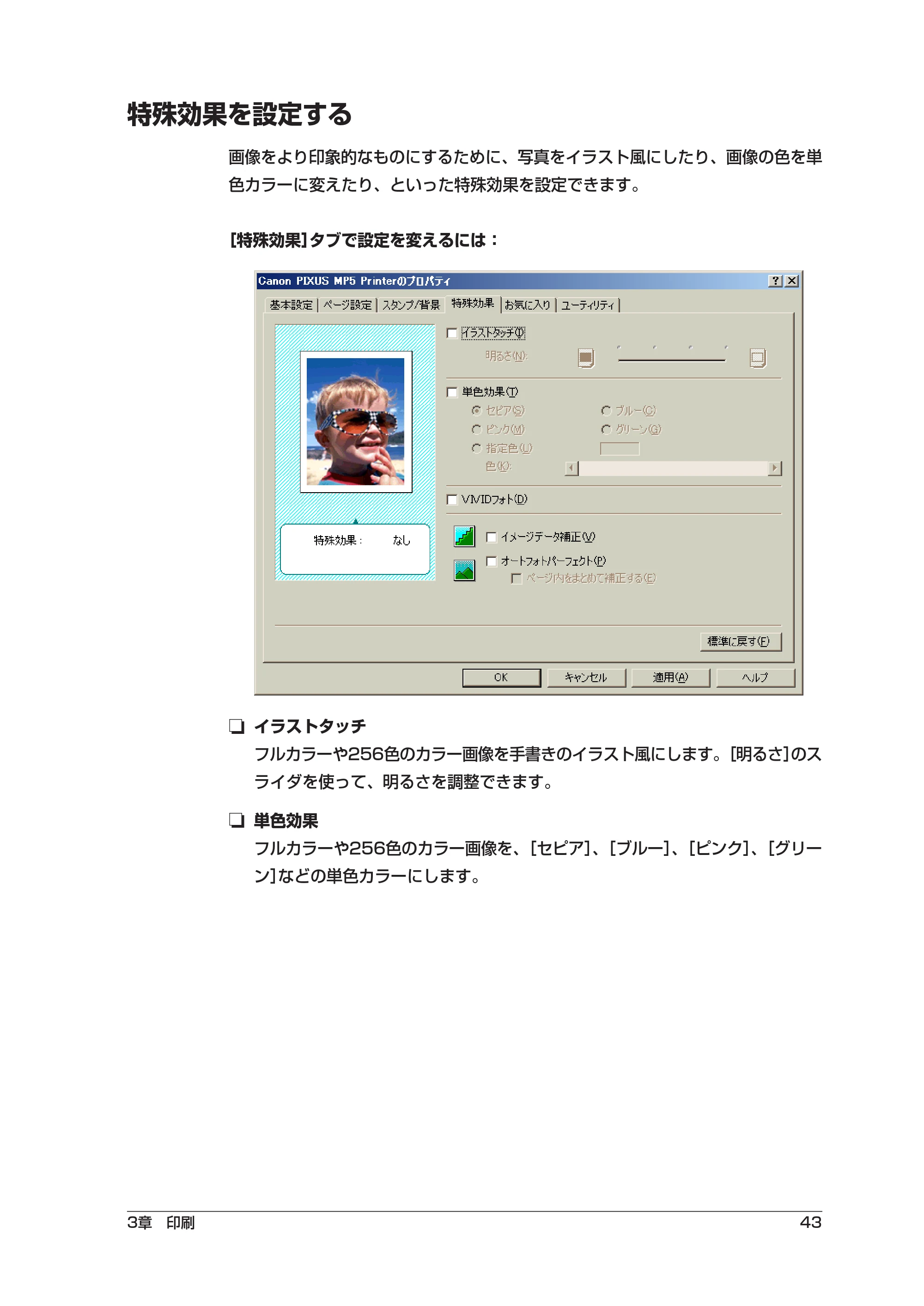 キヤノン PIXUS MP5 ソフトウエアガイド （PDF形式／2.68Mバイト） — 特殊効果を設定する — 原本ページ — 47ページ