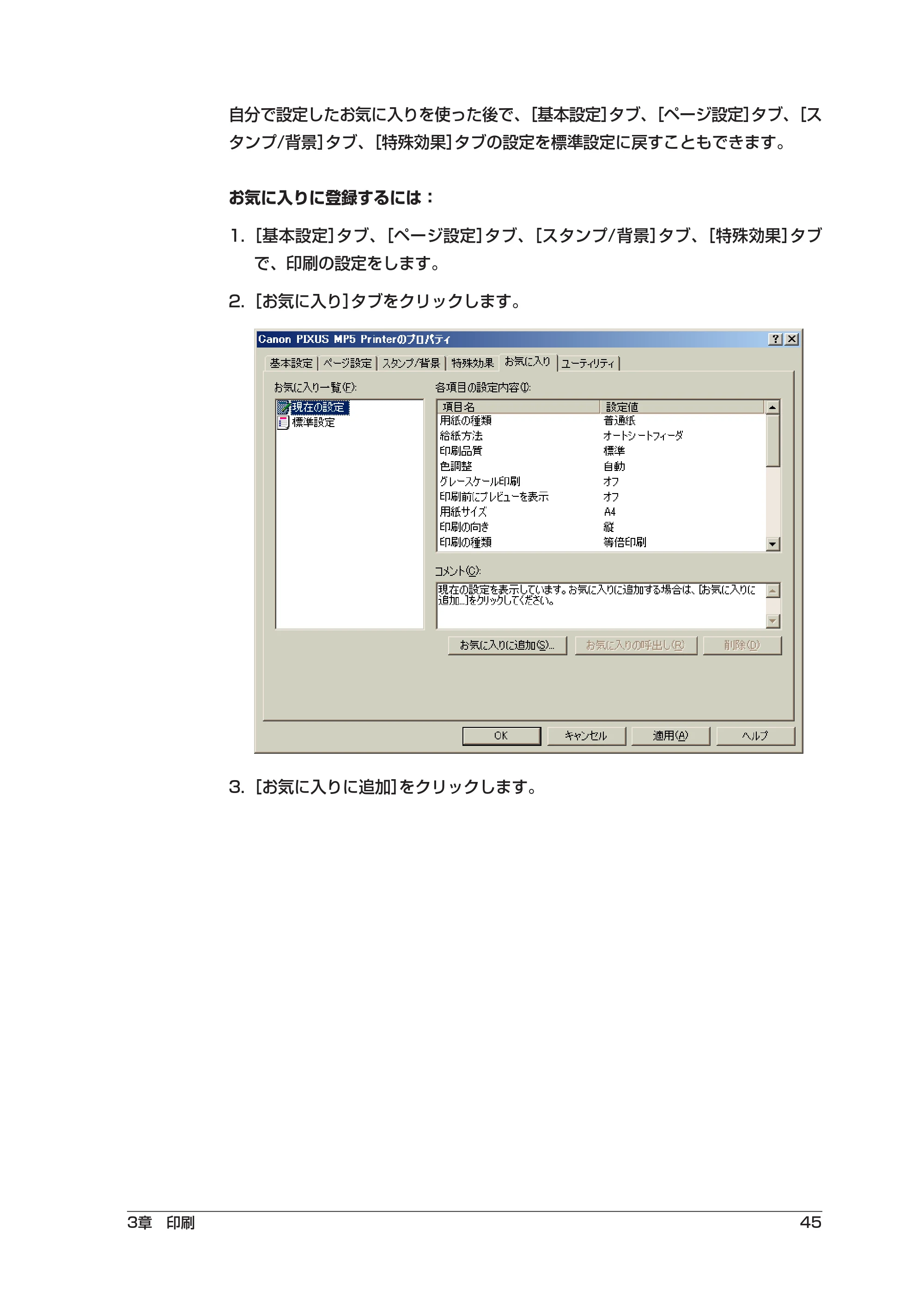 キヤノン PIXUS MP5 ソフトウエアガイド （PDF形式／2.68Mバイト） — 原本ページ — 49ページ