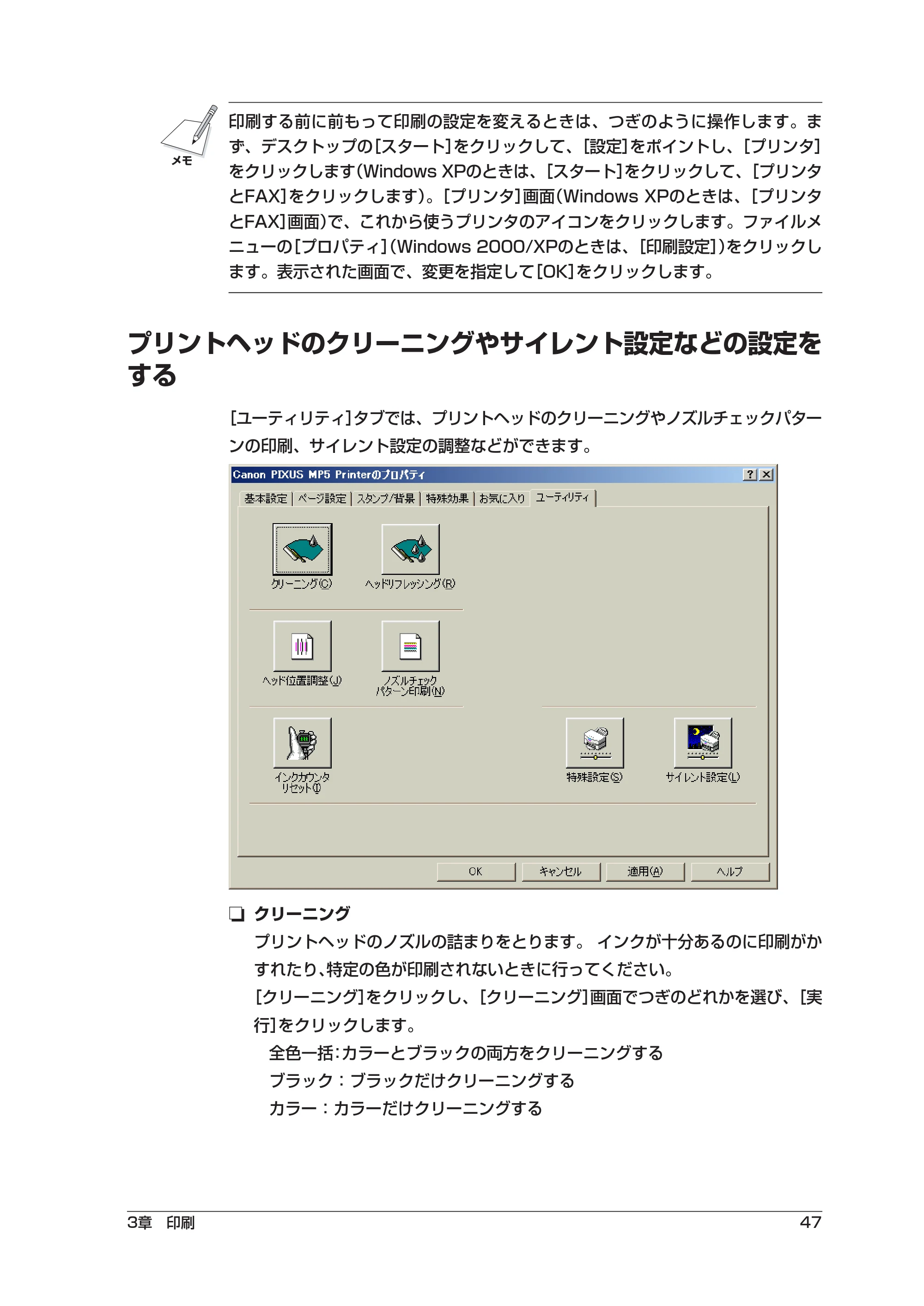 キヤノン PIXUS MP5 ソフトウエアガイド （PDF形式／2.68Mバイト） — プリントヘッドのクリーニングやサイレント設定などの設定をする — 原本ページ — 51ページ