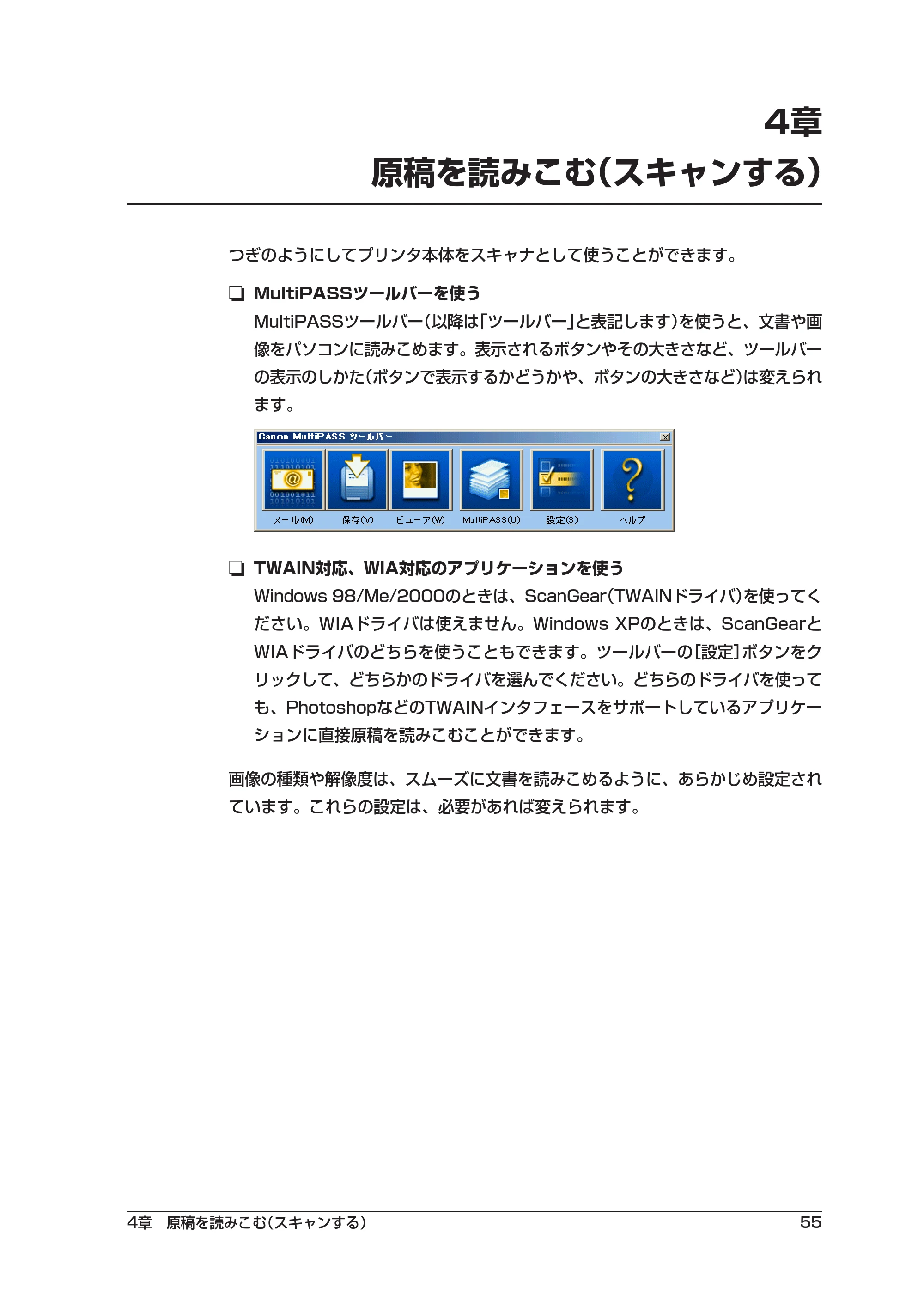 キヤノン PIXUS MP5 ソフトウエアガイド （PDF形式／2.68Mバイト） — 4章 原稿を読みこむ（スキャンする） — 原本ページ — 59ページ