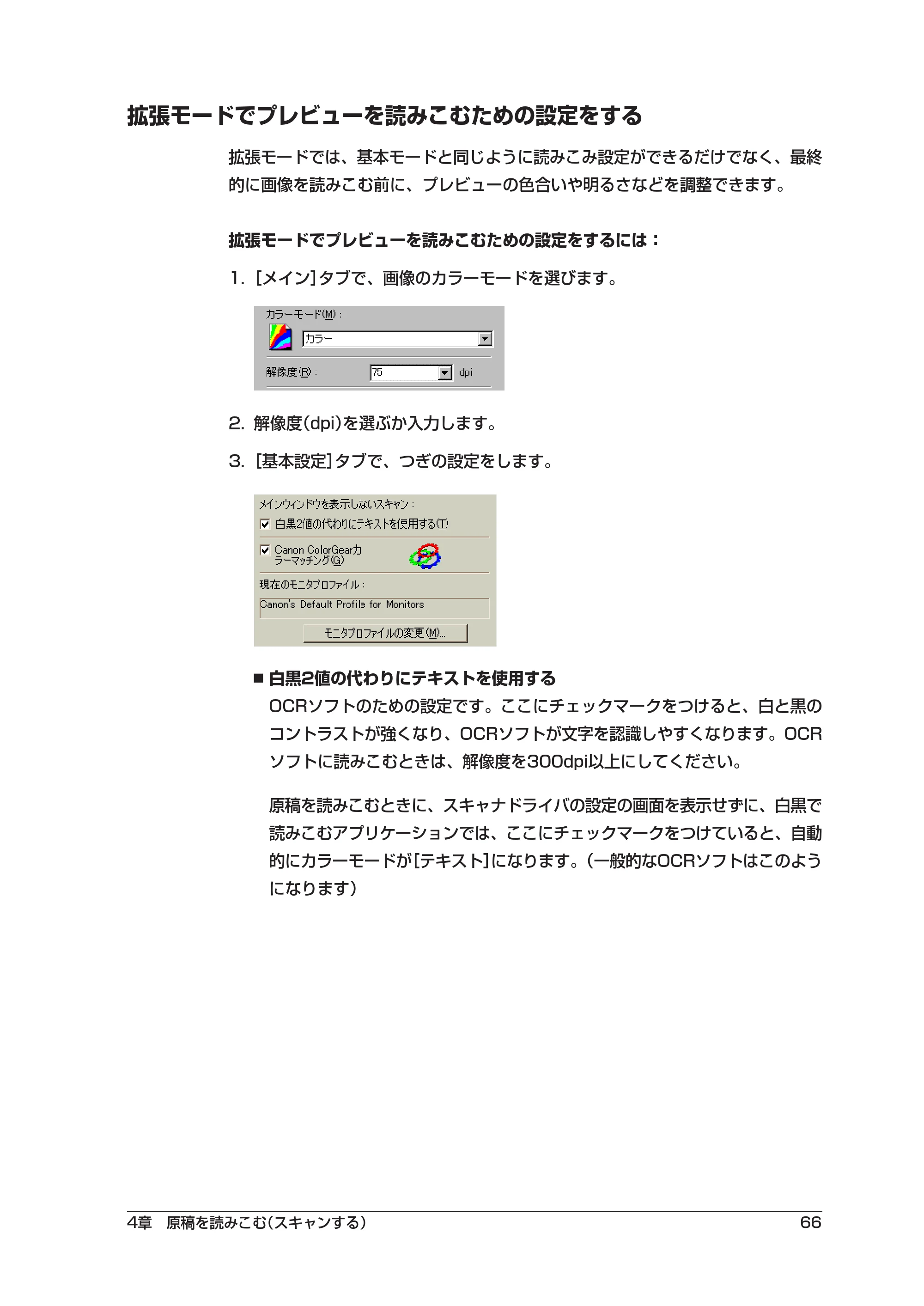 キヤノン PIXUS MP5 ソフトウエアガイド （PDF形式／2.68Mバイト） — 拡張モードでプレビューを読みこむための設定をする — 原本ページ — 70ページ