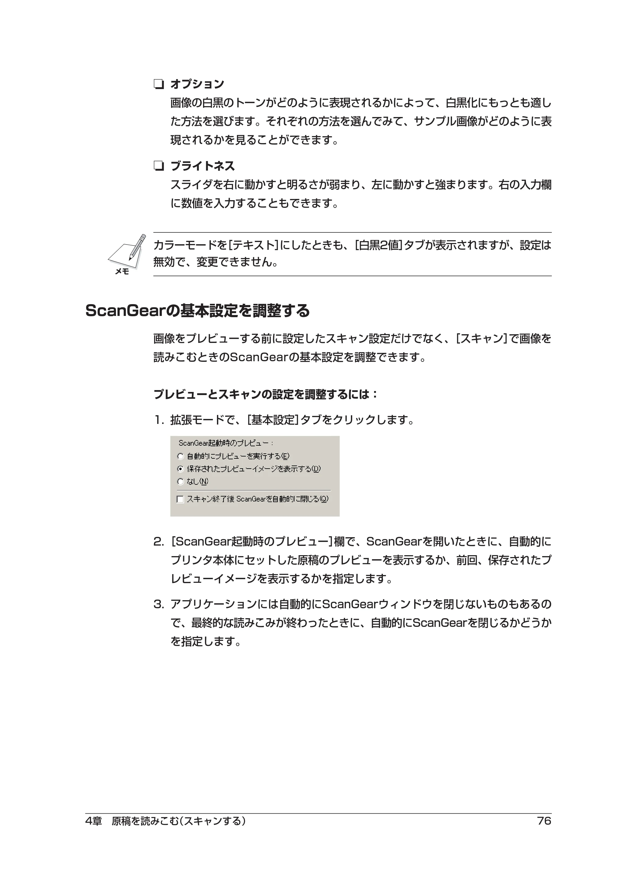 キヤノン PIXUS MP5 ソフトウエアガイド （PDF形式／2.68Mバイト） — ScanGearの基本設定を調整する — 原本ページ — 80ページ
