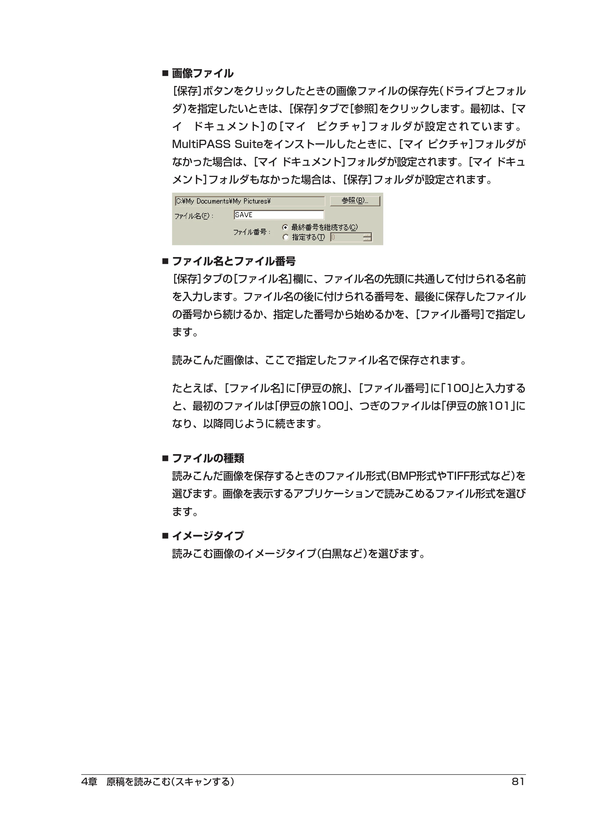 キヤノン PIXUS MP5 ソフトウエアガイド （PDF形式／2.68Mバイト） — 原本ページ — 85ページ