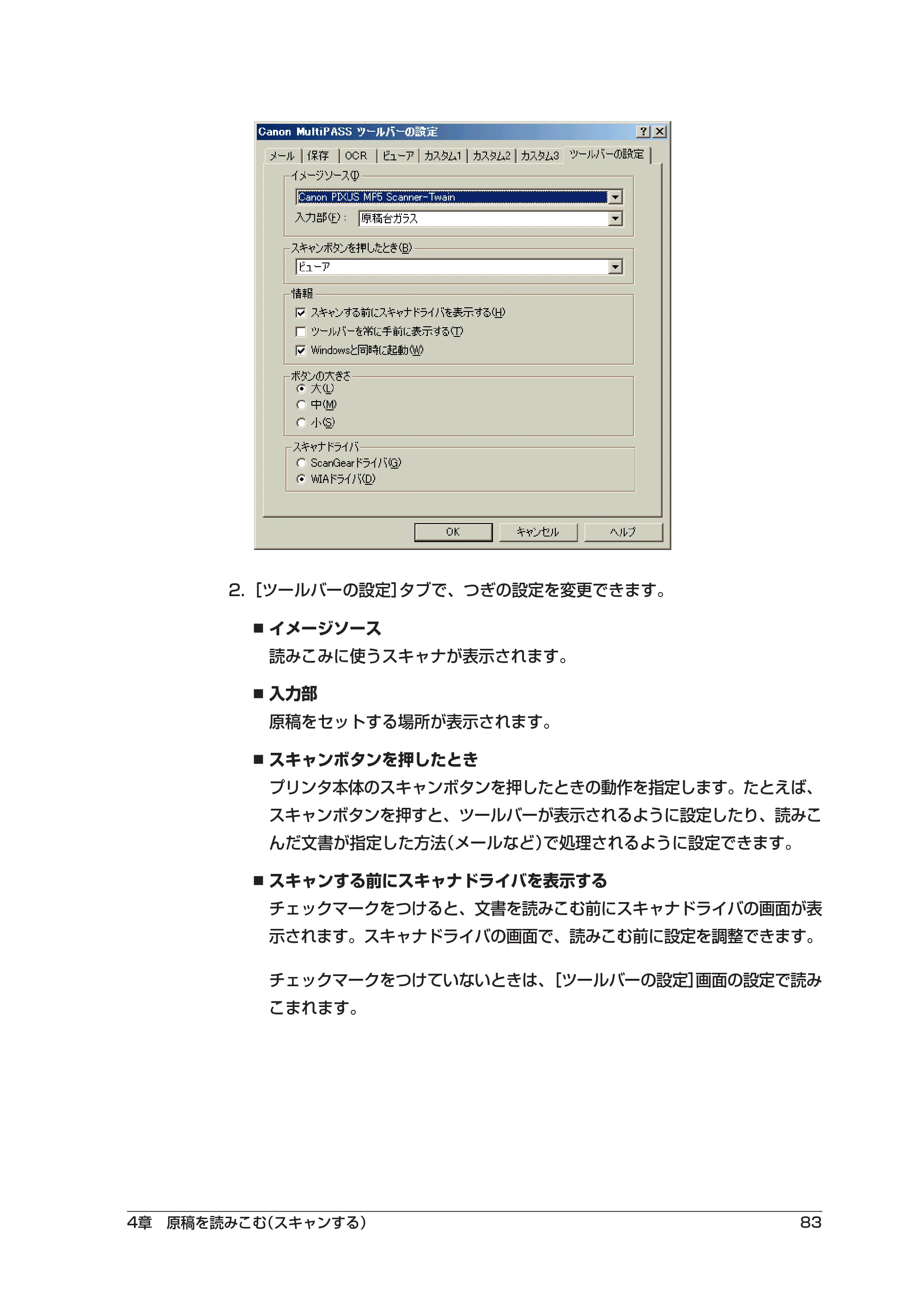 キヤノン PIXUS MP5 ソフトウエアガイド （PDF形式／2.68Mバイト） — 原本ページ — 87ページ