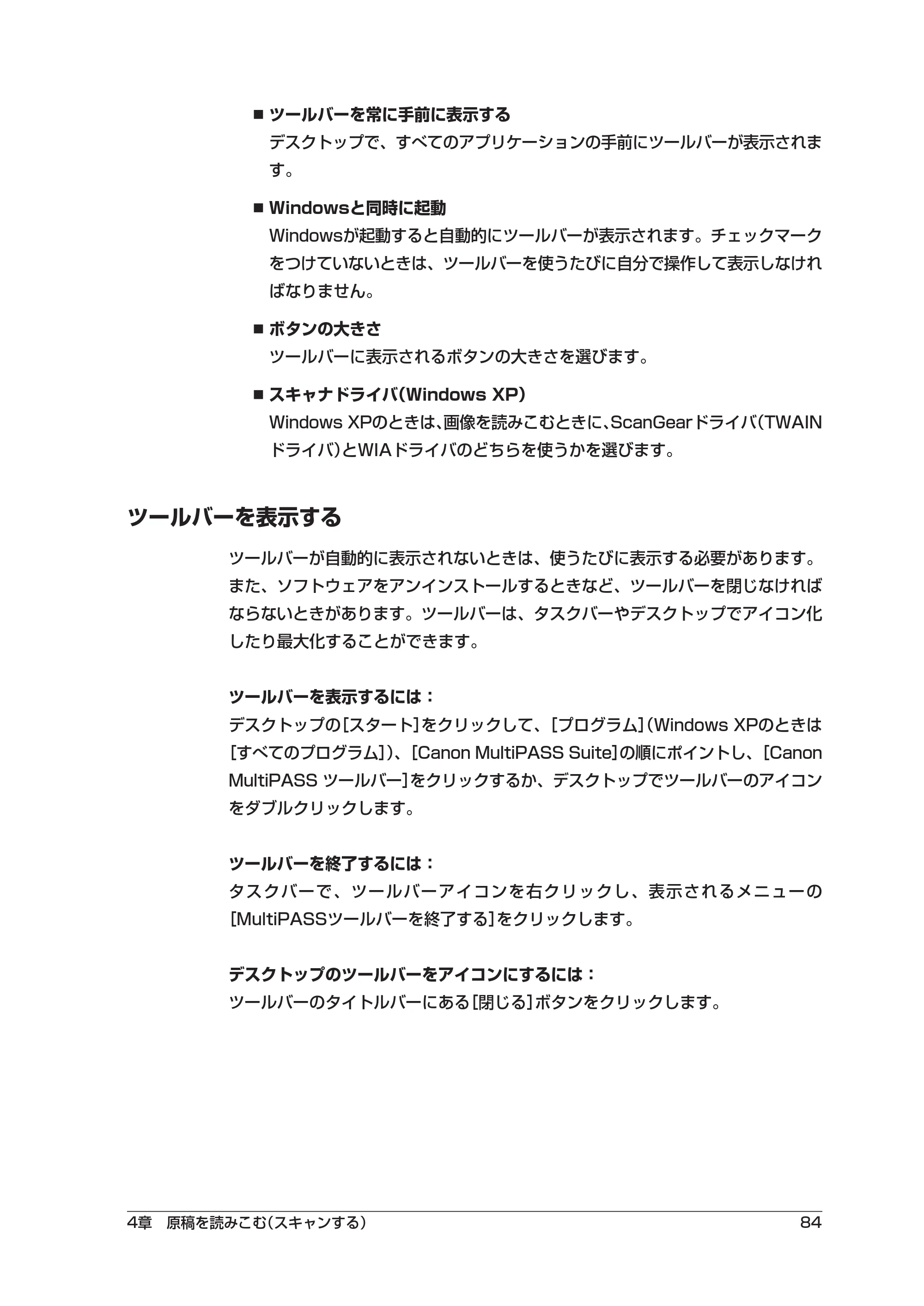 キヤノン PIXUS MP5 ソフトウエアガイド （PDF形式／2.68Mバイト） — ツールバーを表示する — 原本ページ — 88ページ