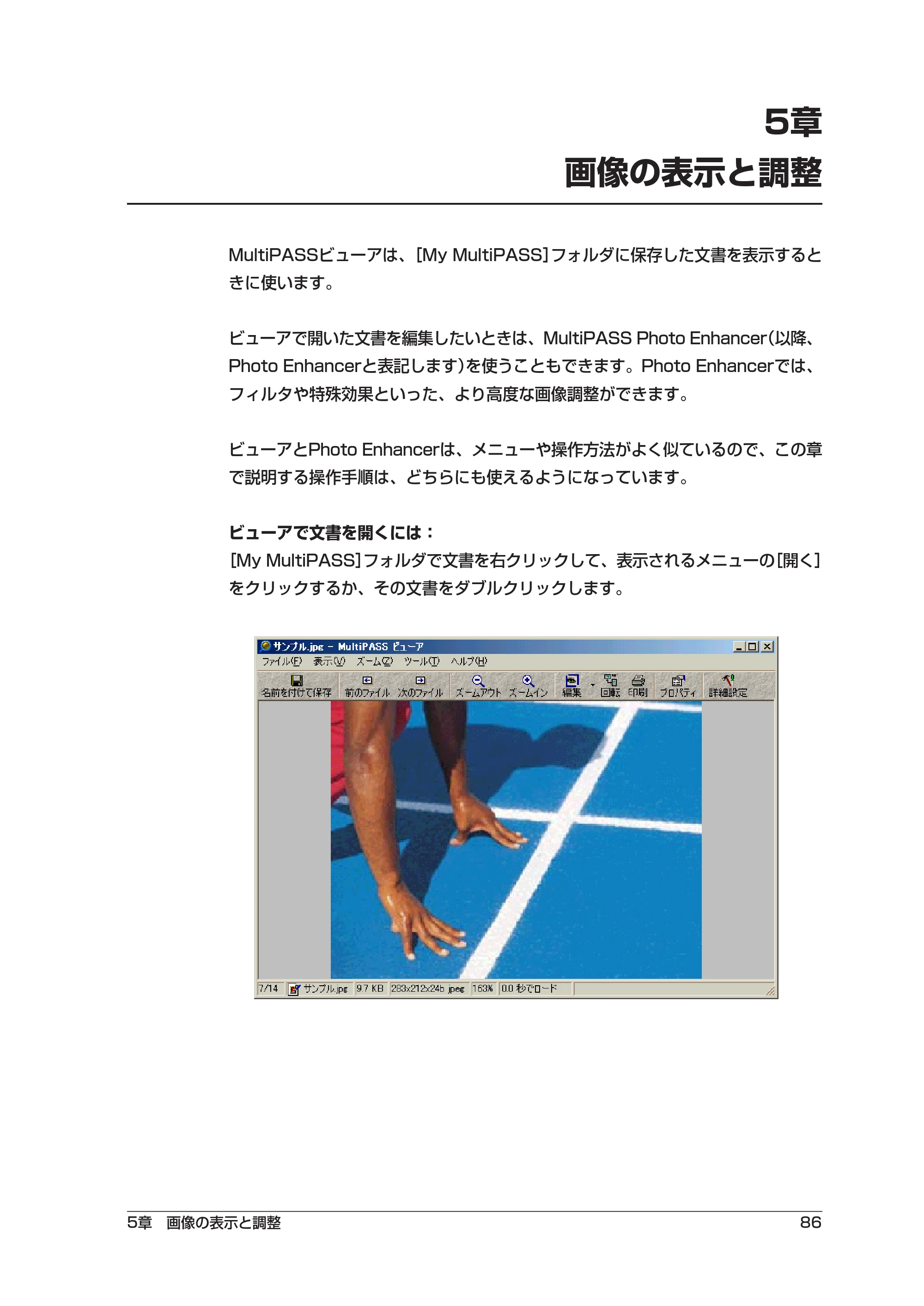 キヤノン PIXUS MP5 ソフトウエアガイド （PDF形式／2.68Mバイト） — 5章 画像の表示と調整 — 原本ページ — 90ページ