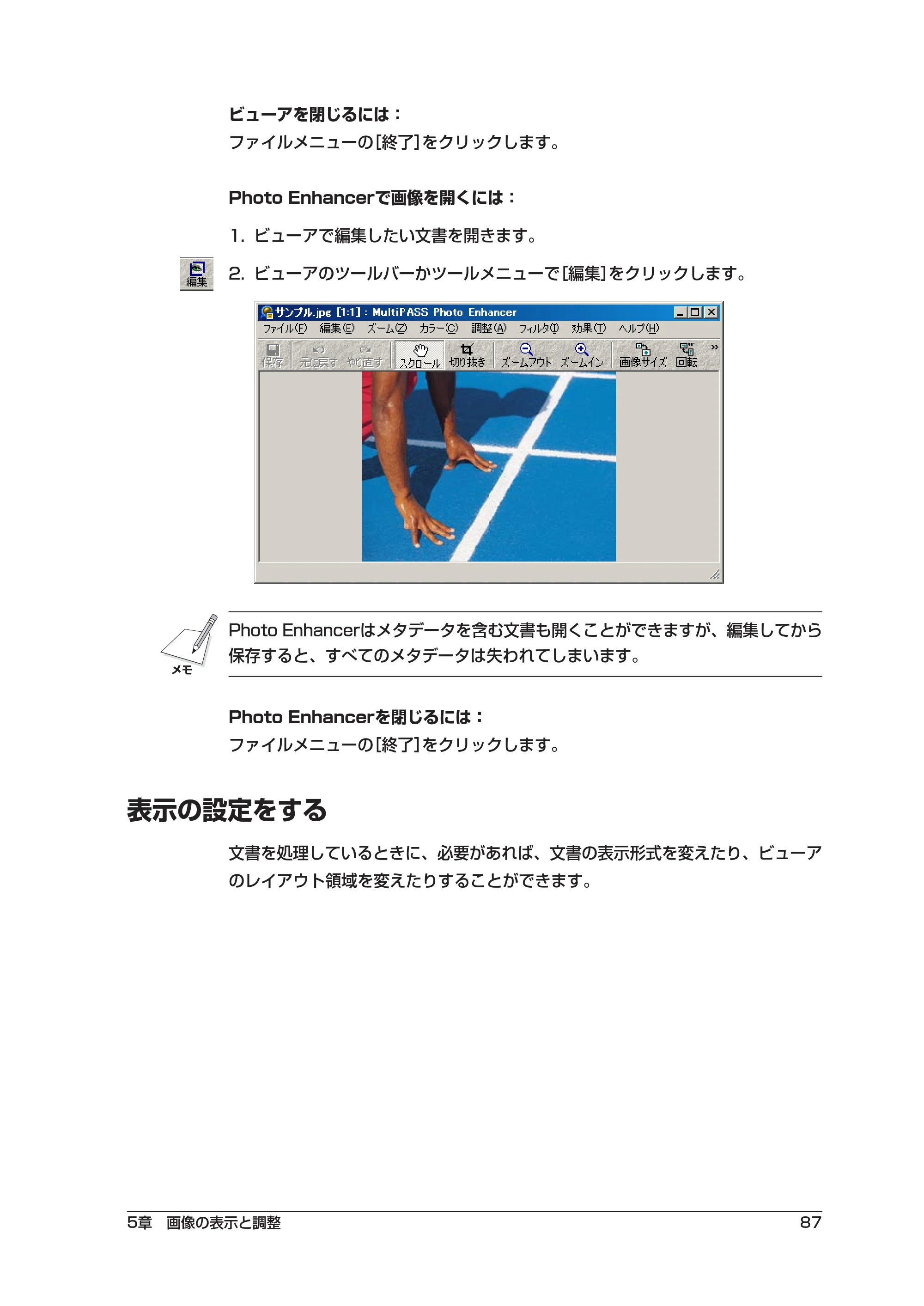 キヤノン PIXUS MP5 ソフトウエアガイド （PDF形式／2.68Mバイト） — 表示の設定をする — 原本ページ — 91ページ