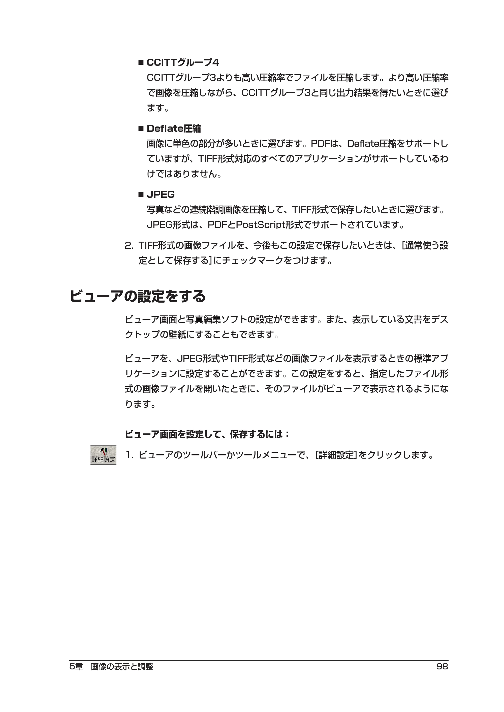 キヤノン PIXUS MP5 ソフトウエアガイド （PDF形式／2.68Mバイト） — ビューアの設定をする — 原本ページ — 102ページ
