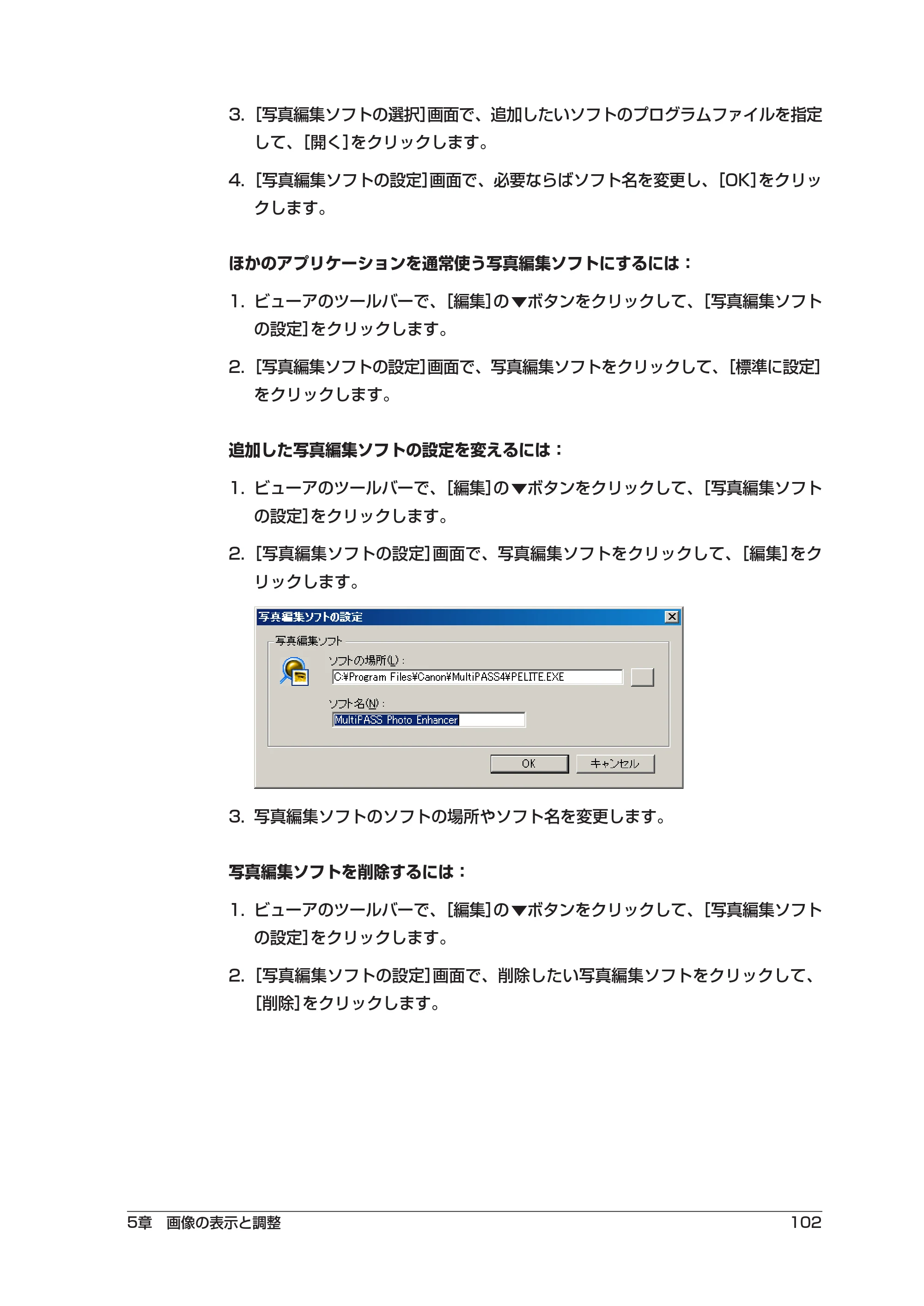 キヤノン PIXUS MP5 ソフトウエアガイド （PDF形式／2.68Mバイト） — 原本ページ — 106ページ
