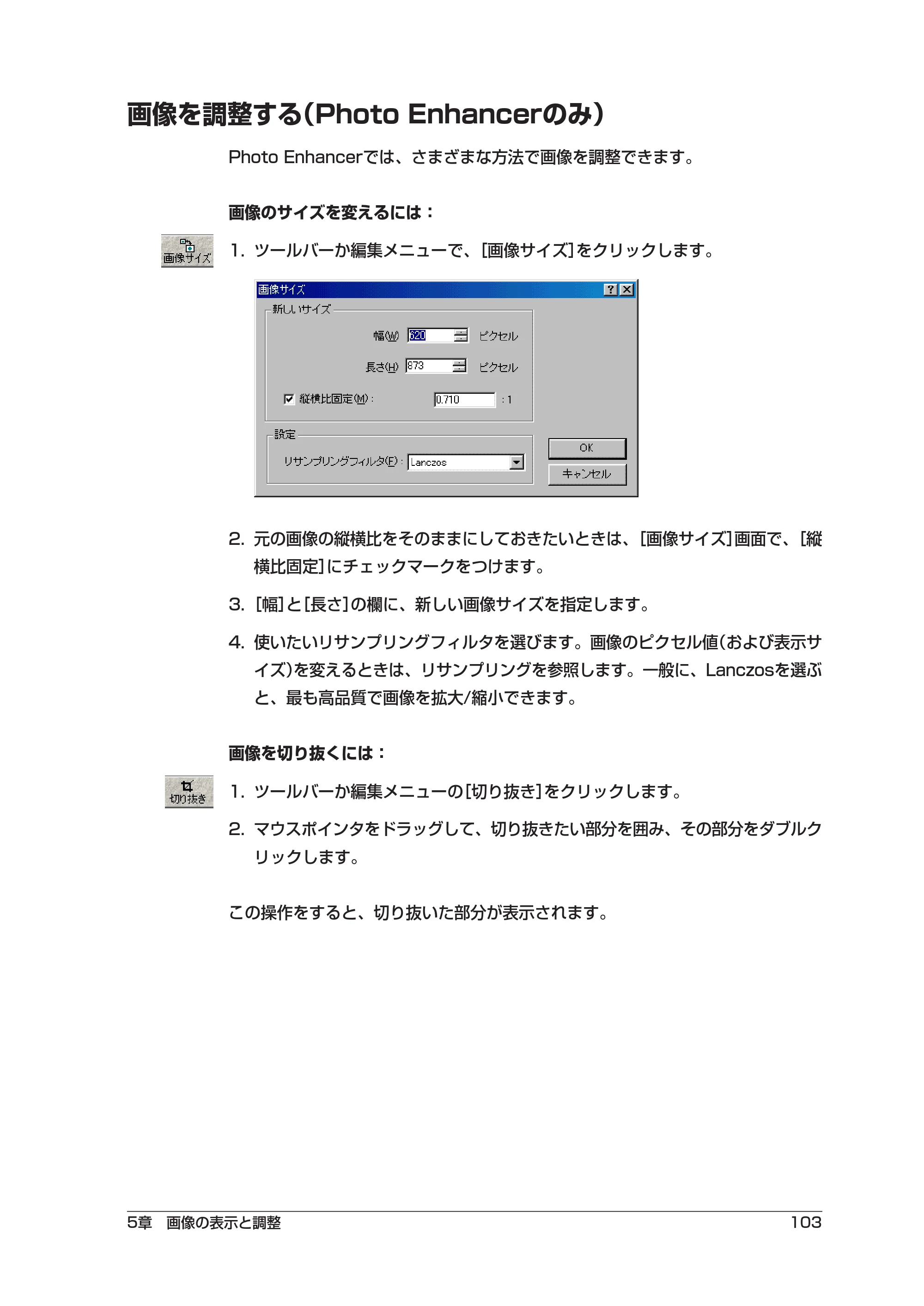 キヤノン PIXUS MP5 ソフトウエアガイド （PDF形式／2.68Mバイト） — 画像を調整する（Photo Enhancerのみ） — 原本ページ — 107ページ