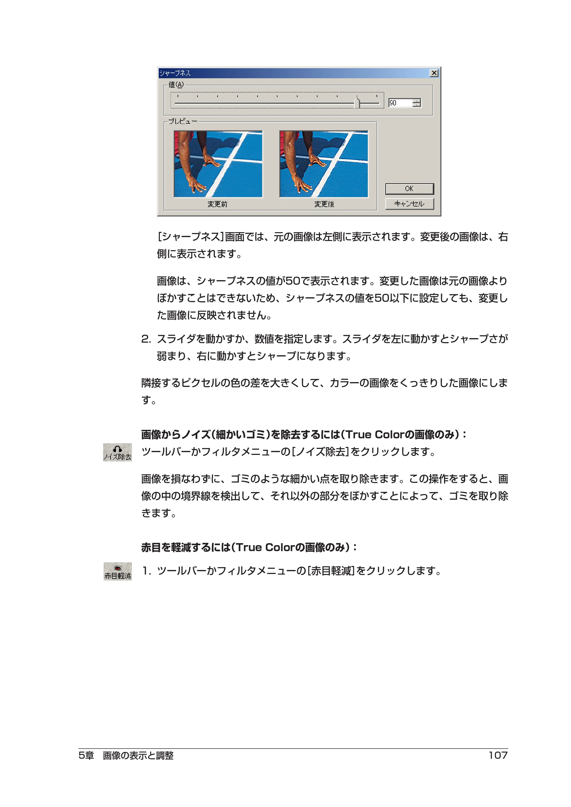 キヤノン PIXUS MP5 ソフトウエアガイド （PDF形式／2.68Mバイト） — 原本ページ — 111ページ