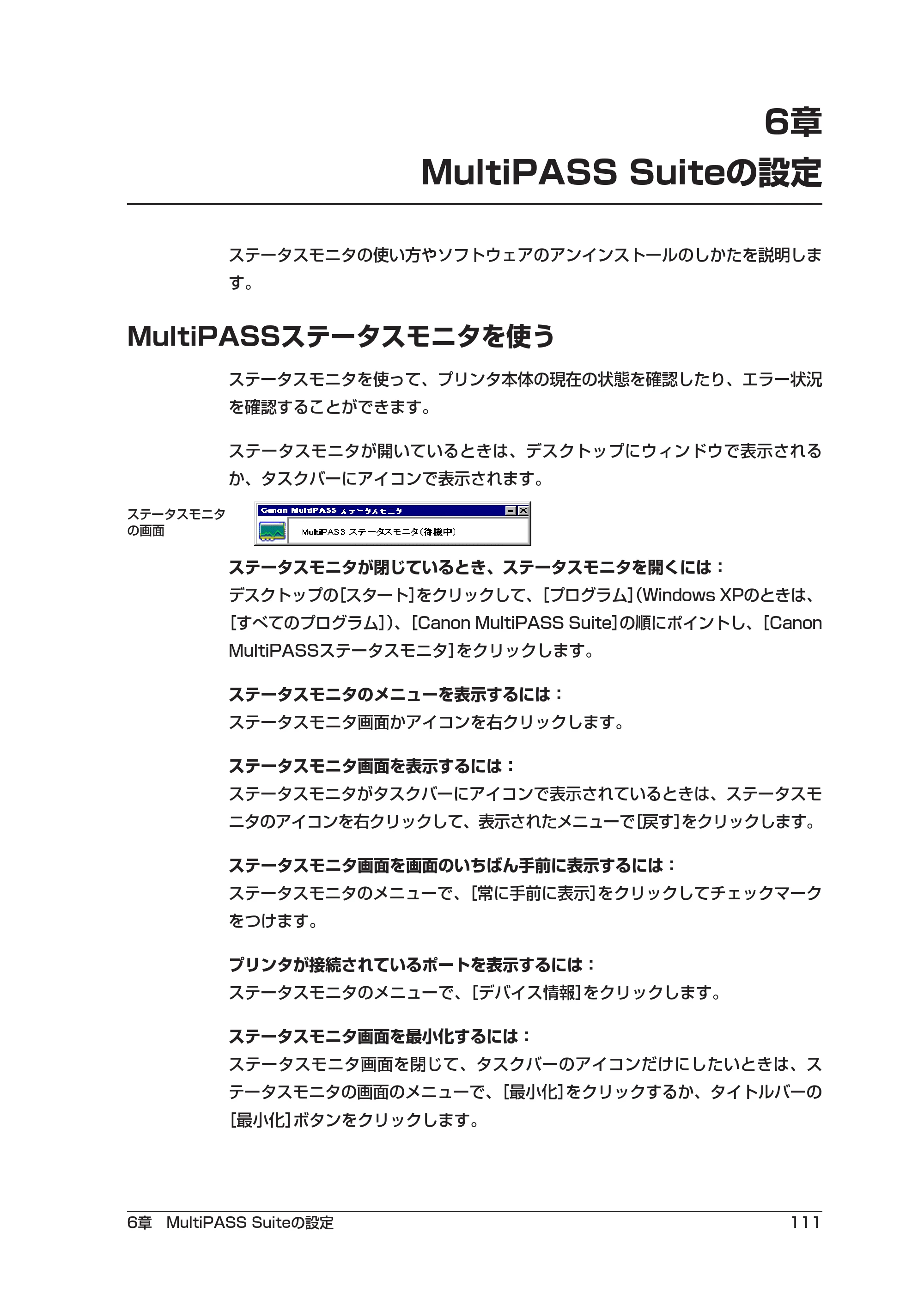 キヤノン PIXUS MP5 ソフトウエアガイド （PDF形式／2.68Mバイト） — 6章 MultiPASS Suiteの設定 — 原本ページ — 115ページ