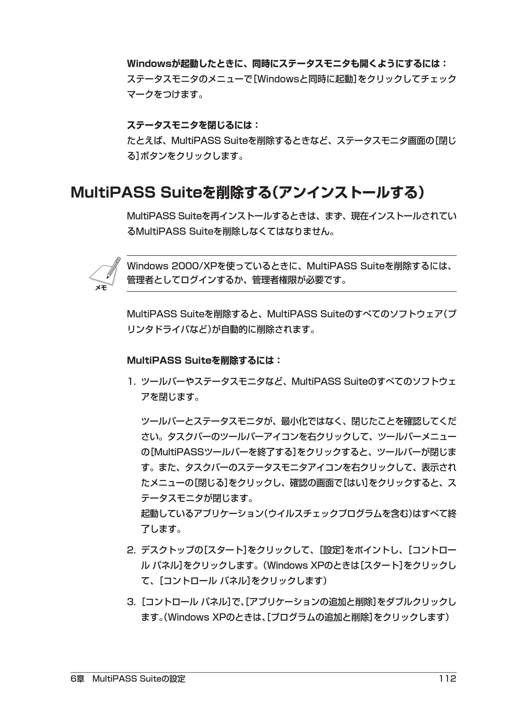 キヤノン PIXUS MP5 ソフトウエアガイド （PDF形式／2.68Mバイト） — MultiPASS Suiteを削除する（アンインストールする） — 原本ページ — 116ページ
