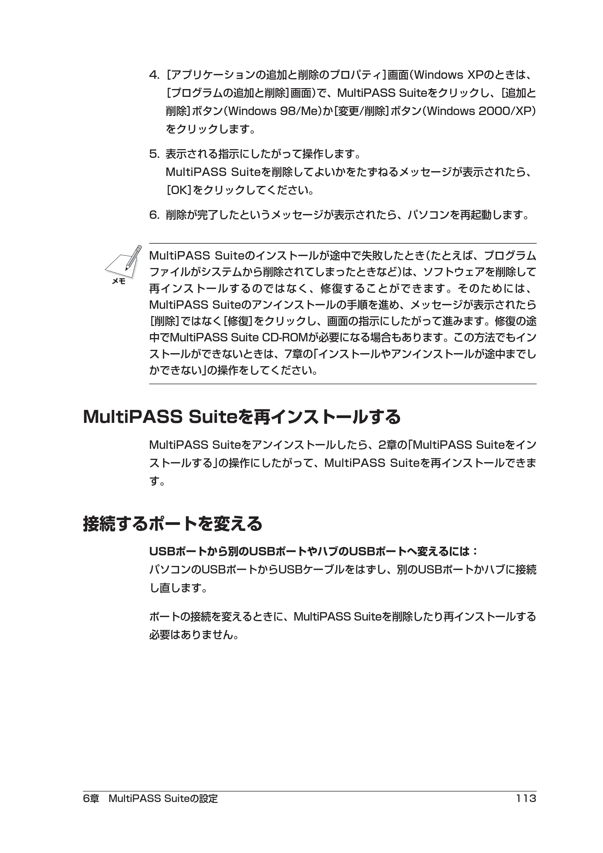 キヤノン PIXUS MP5 ソフトウエアガイド （PDF形式／2.68Mバイト） — MultiPASS Suiteを再インストールする — 原本ページ — 117ページ