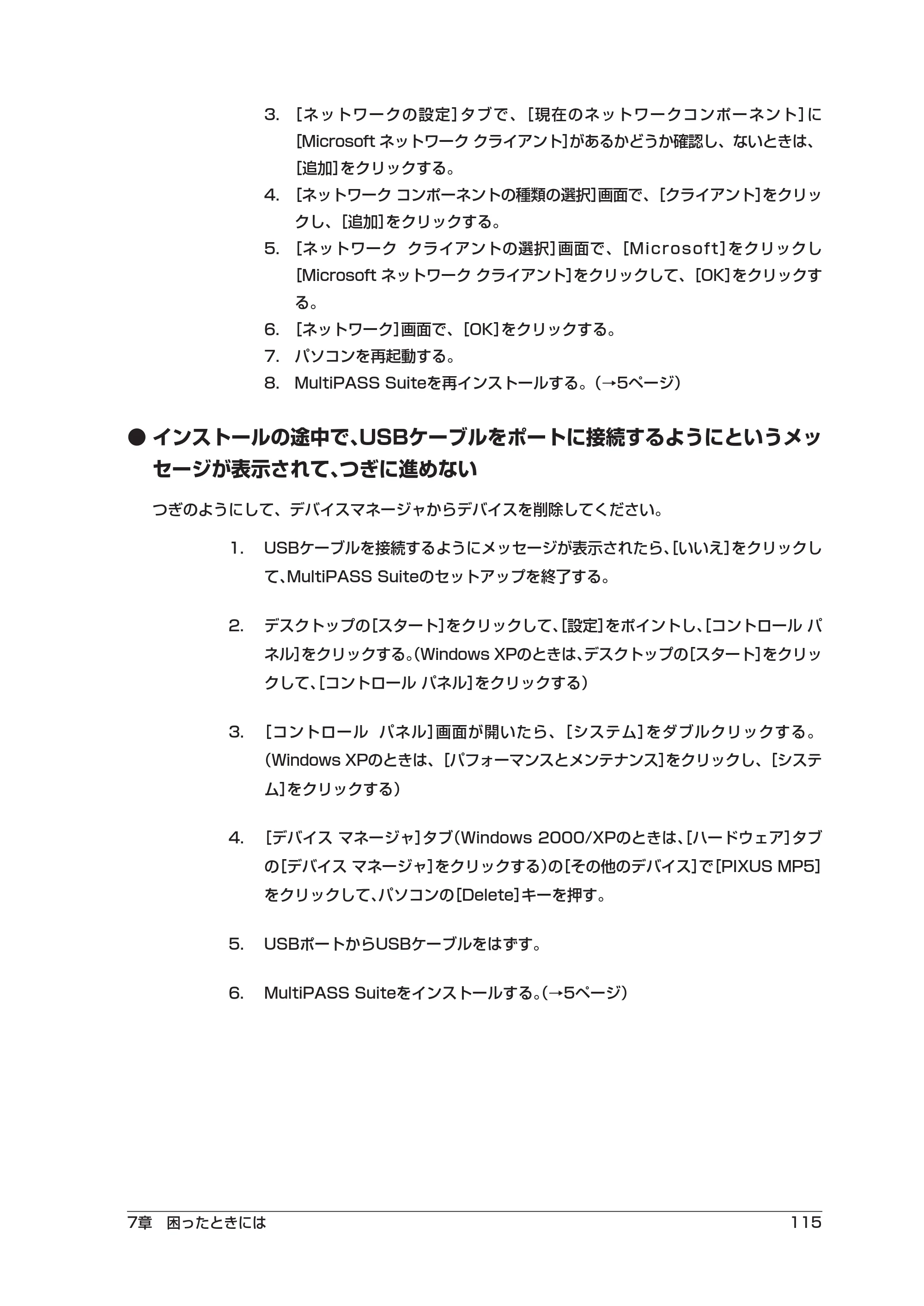 キヤノン PIXUS MP5 ソフトウエアガイド （PDF形式／2.68Mバイト） — 原本ページ — 119ページ