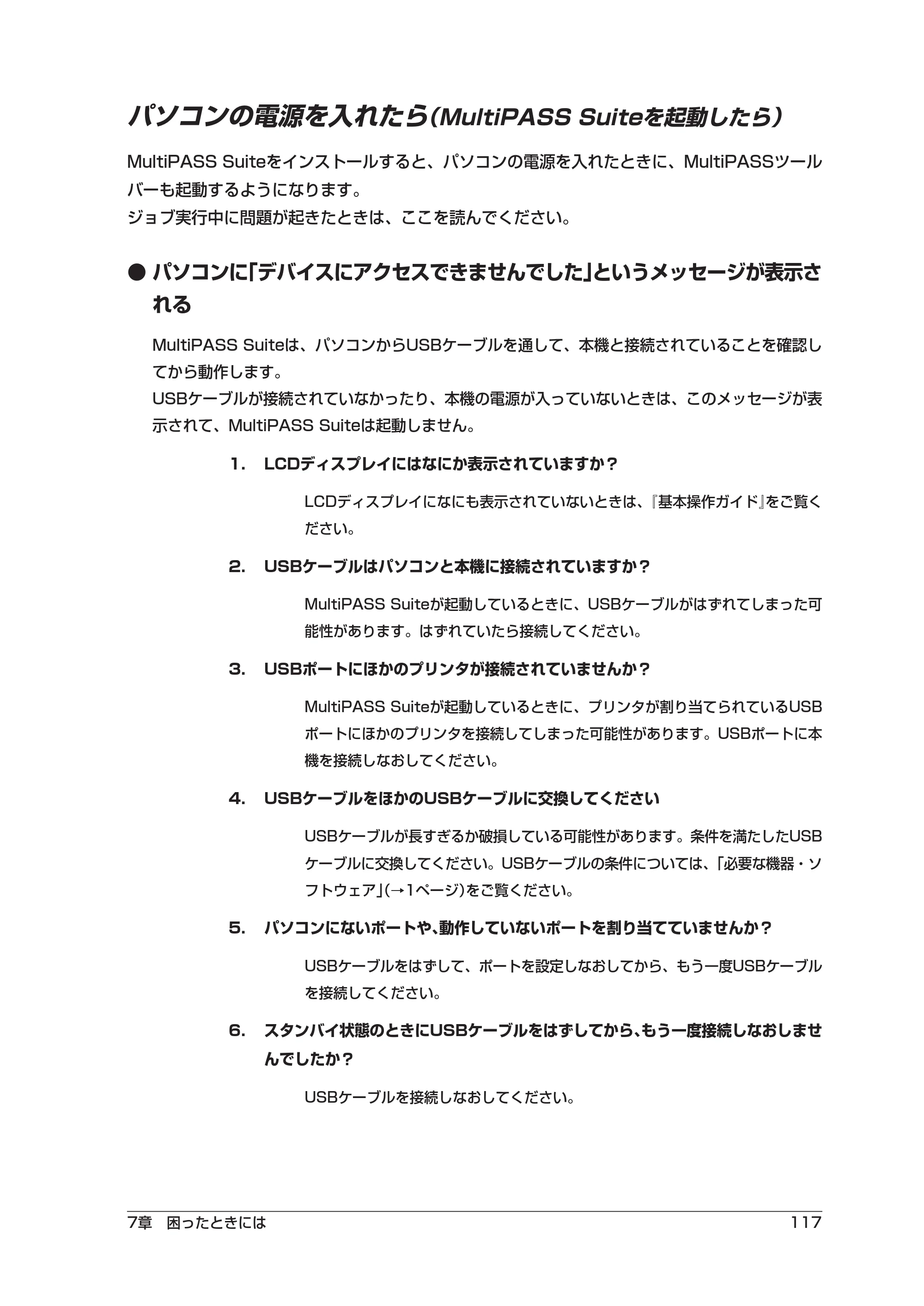 キヤノン PIXUS MP5 ソフトウエアガイド （PDF形式／2.68Mバイト） — パソコンの電源を入れたら（MultiPASS Suiteを起動したら） — 原本ページ — 121ページ