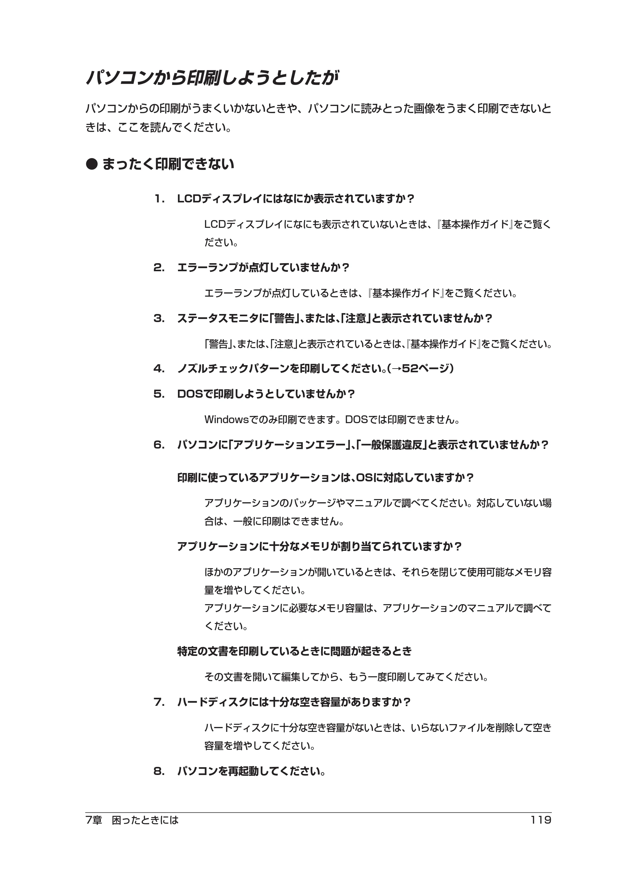 キヤノン PIXUS MP5 ソフトウエアガイド （PDF形式／2.68Mバイト） — パソコンから印刷しようとしたが — 原本ページ — 123ページ