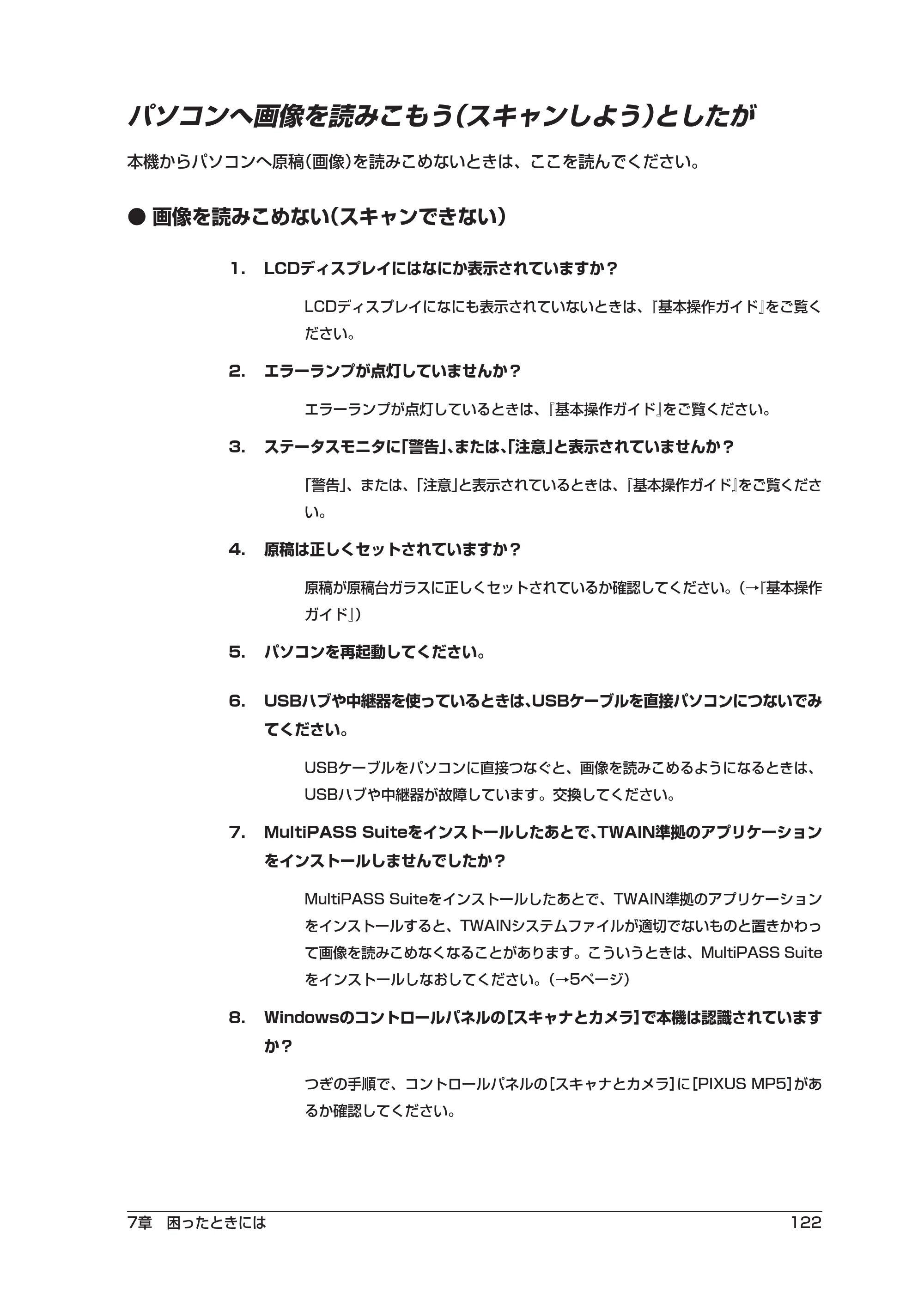 キヤノン PIXUS MP5 ソフトウエアガイド （PDF形式／2.68Mバイト） — パソコンへ画像を読みこもう（スキャンしよう）としたが — 原本ページ — 126ページ