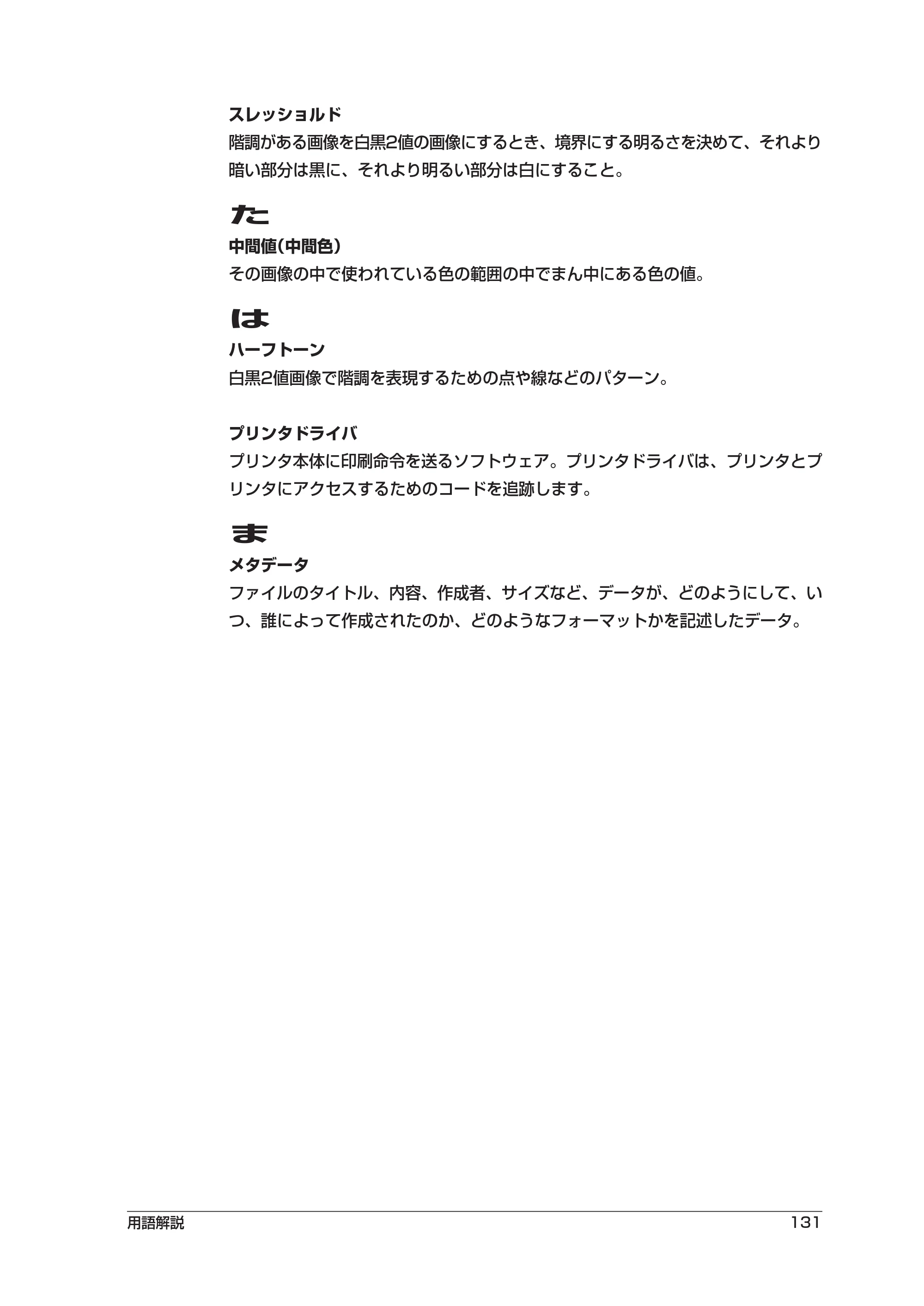 キヤノン PIXUS MP5 ソフトウエアガイド （PDF形式／2.68Mバイト） — 原本ページ — 135ページ