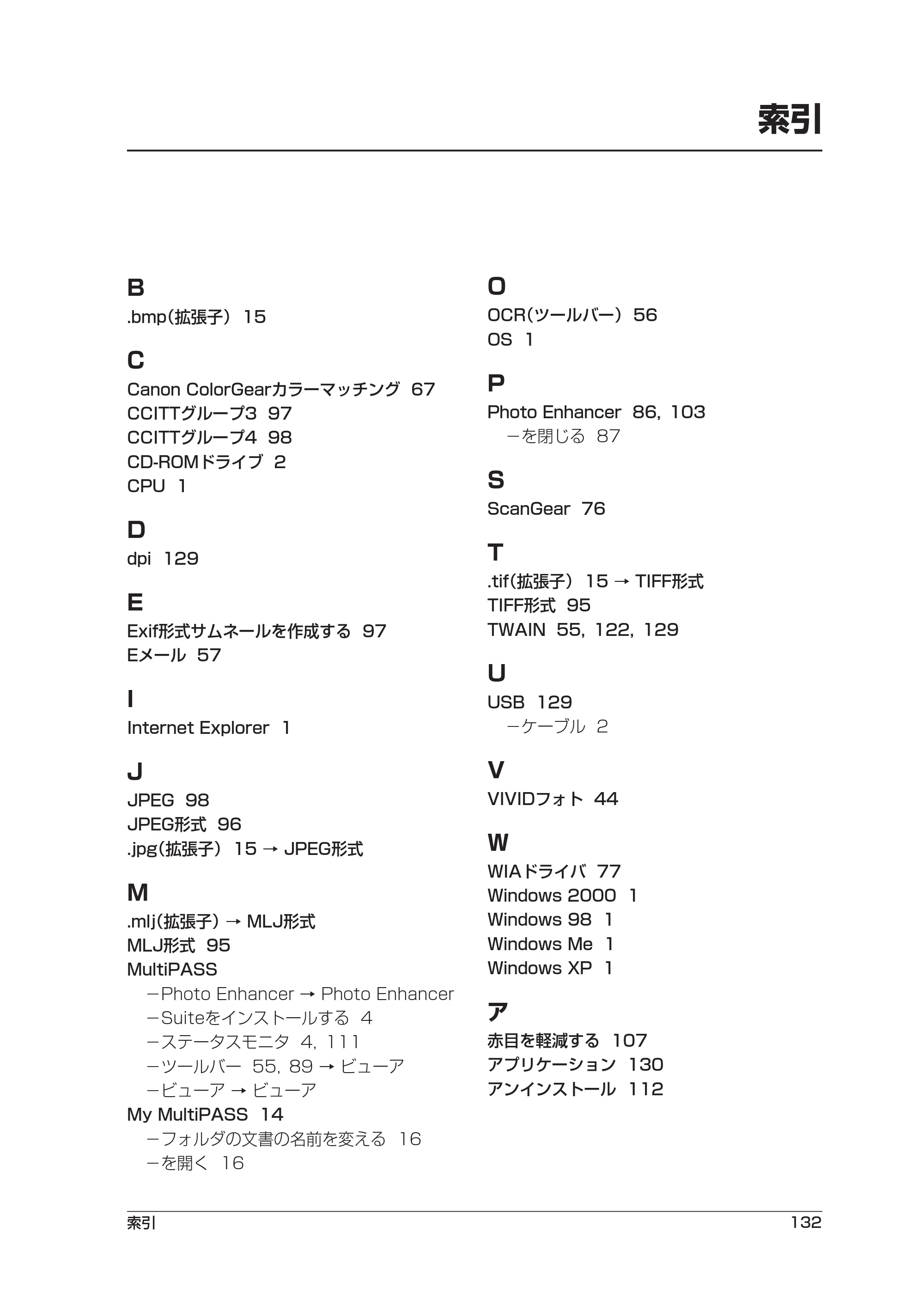 キヤノン PIXUS MP5 ソフトウエアガイド （PDF形式／2.68Mバイト） — 索引 — 原本ページ — 136ページ
