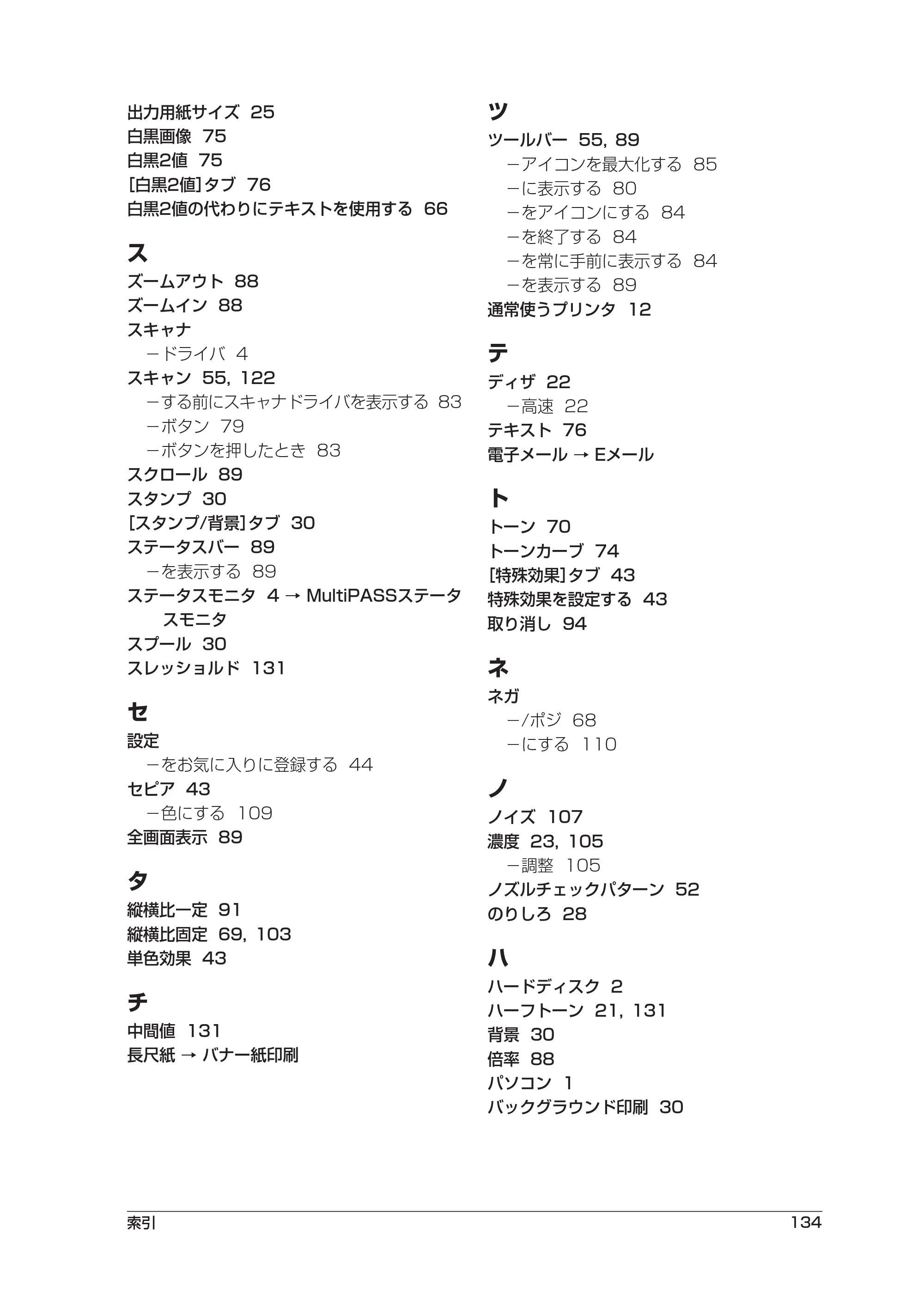 キヤノン PIXUS MP5 ソフトウエアガイド （PDF形式／2.68Mバイト） — 原本ページ — 138ページ