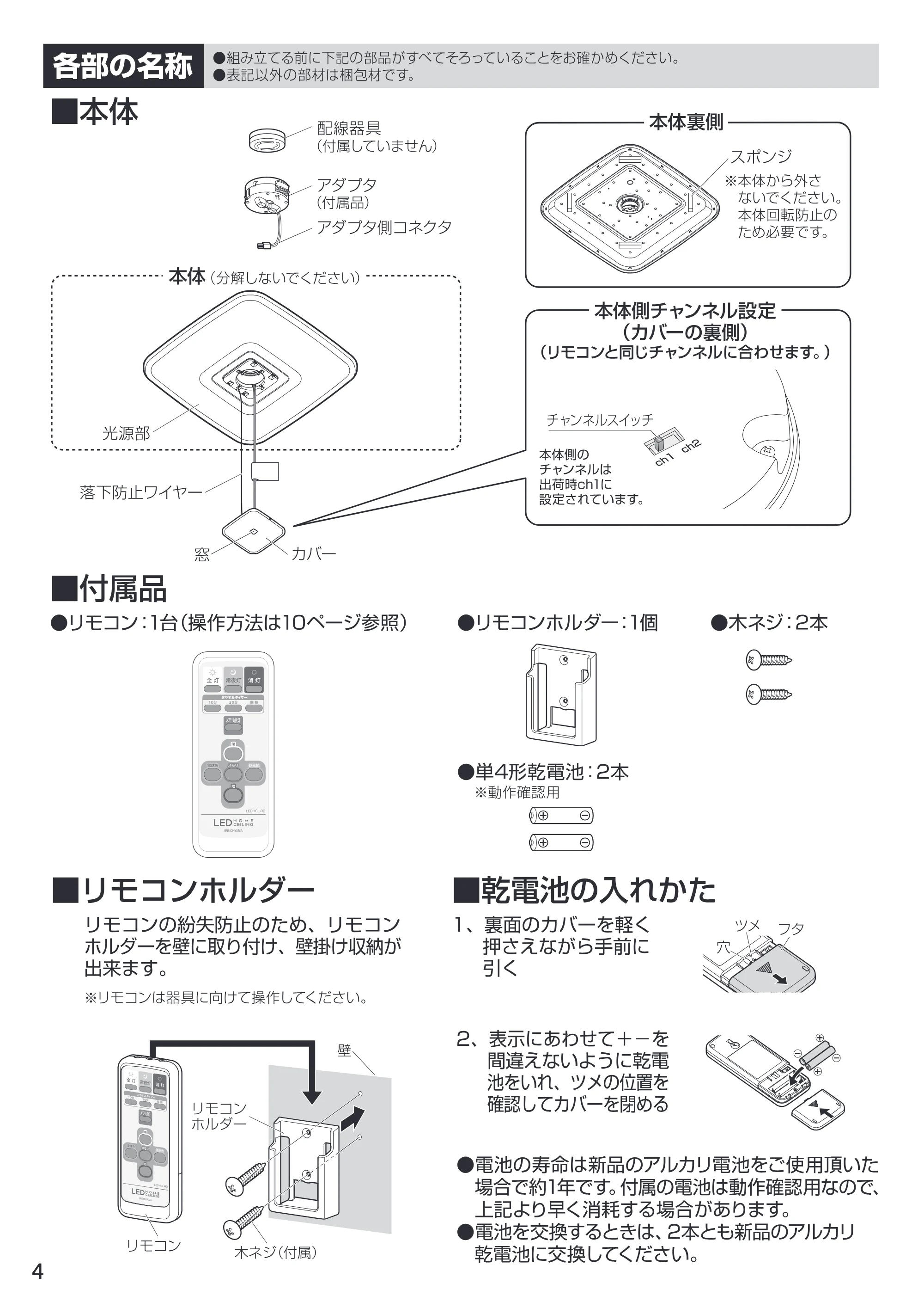 アイリスオーヤマ CL8DL-K1 取扱説明書 — 原本ページ — 4ページ