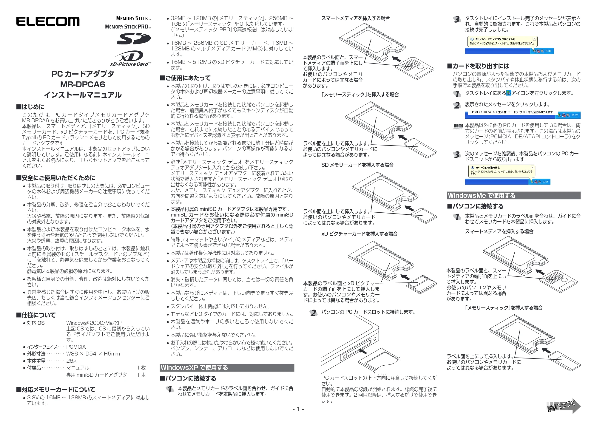 エレコム MR-DPCA6 インストールマニュアル — 原本ページ — 1ページ
