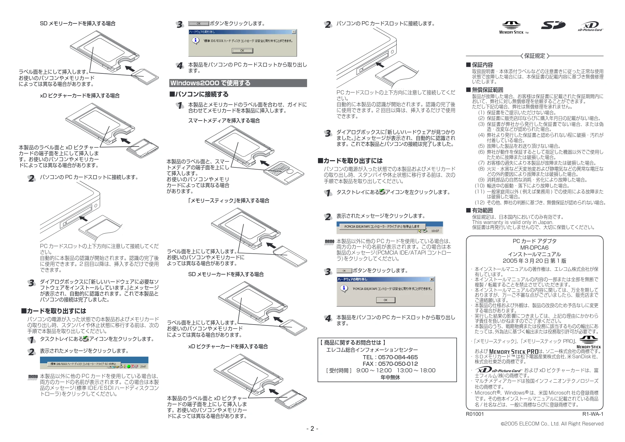 エレコム MR-DPCA6 インストールマニュアル — 原本ページ — 2ページ
