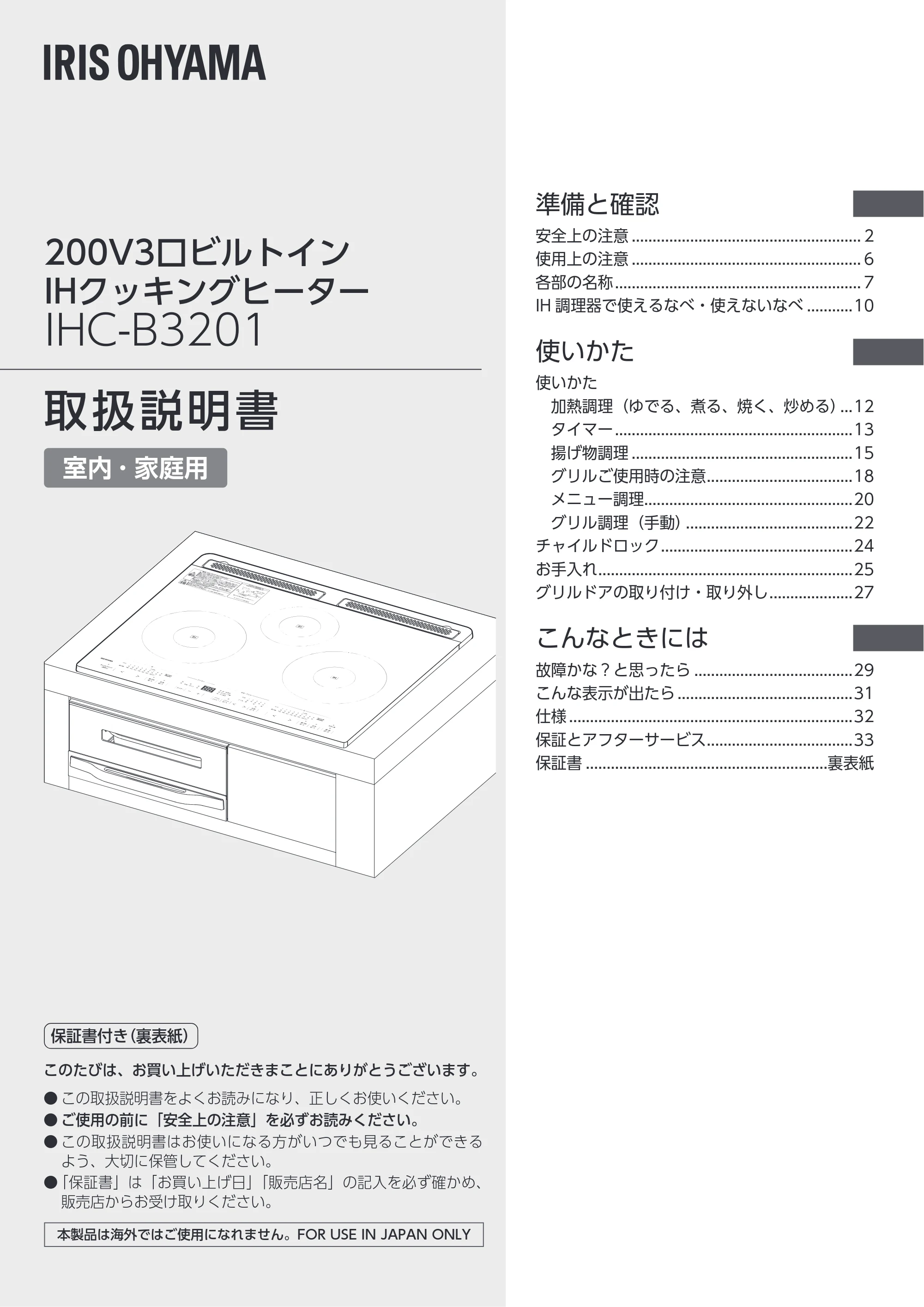 アイリスオーヤマ IHC-B3201 取扱説明書 — 原本ページ — 1ページ