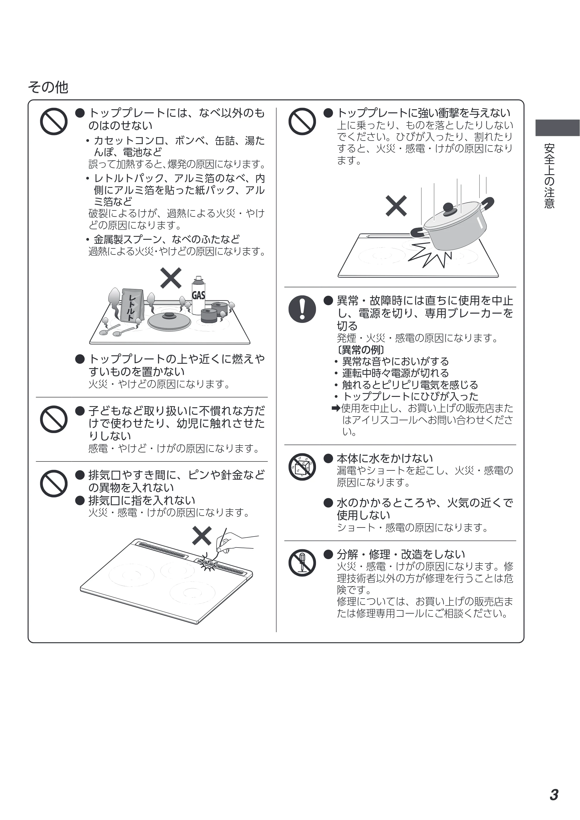 アイリスオーヤマ IHC-B3201 取扱説明書 — 原本ページ — 3ページ
