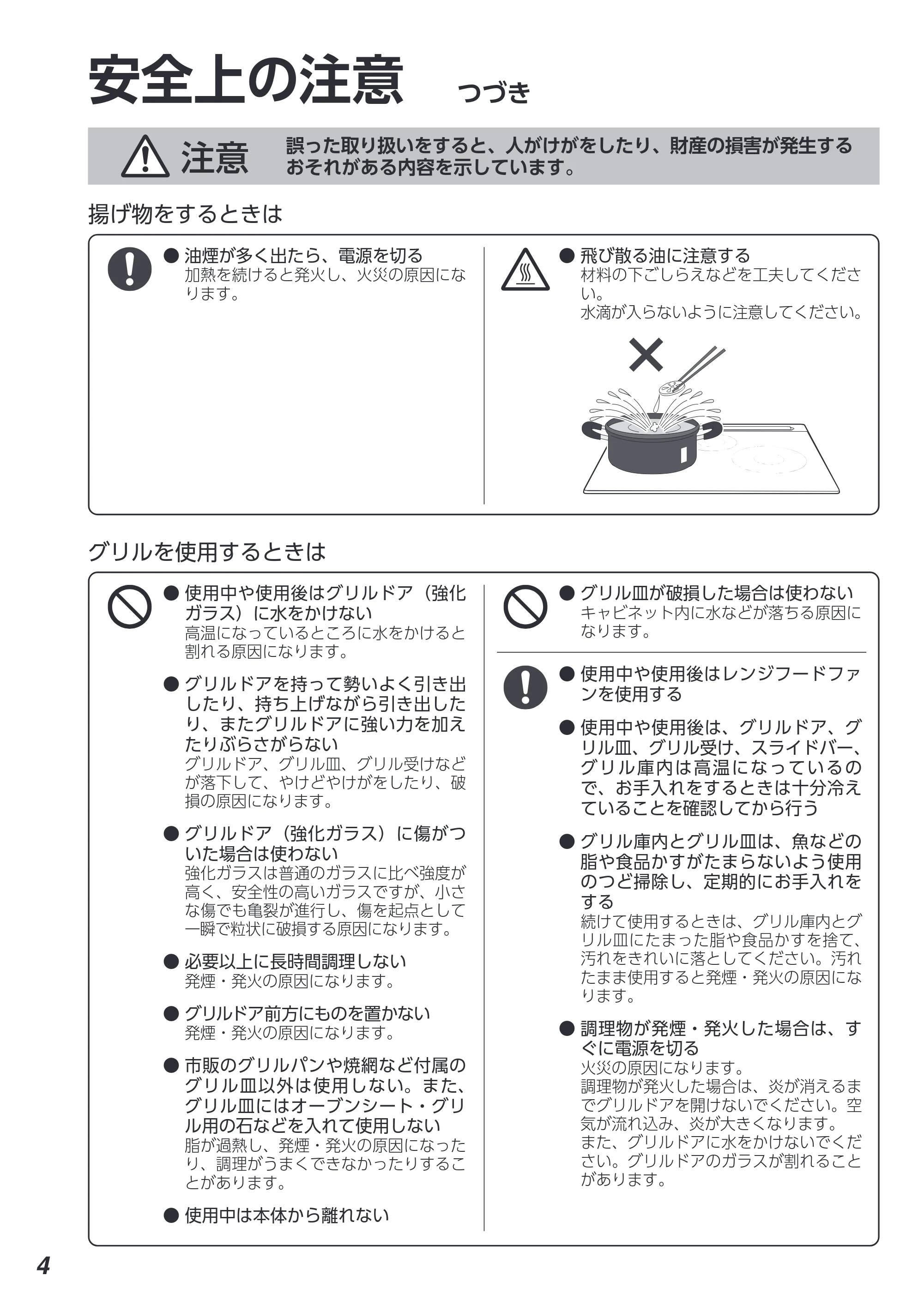 アイリスオーヤマ IHC-B3201 取扱説明書 — 原本ページ — 4ページ
