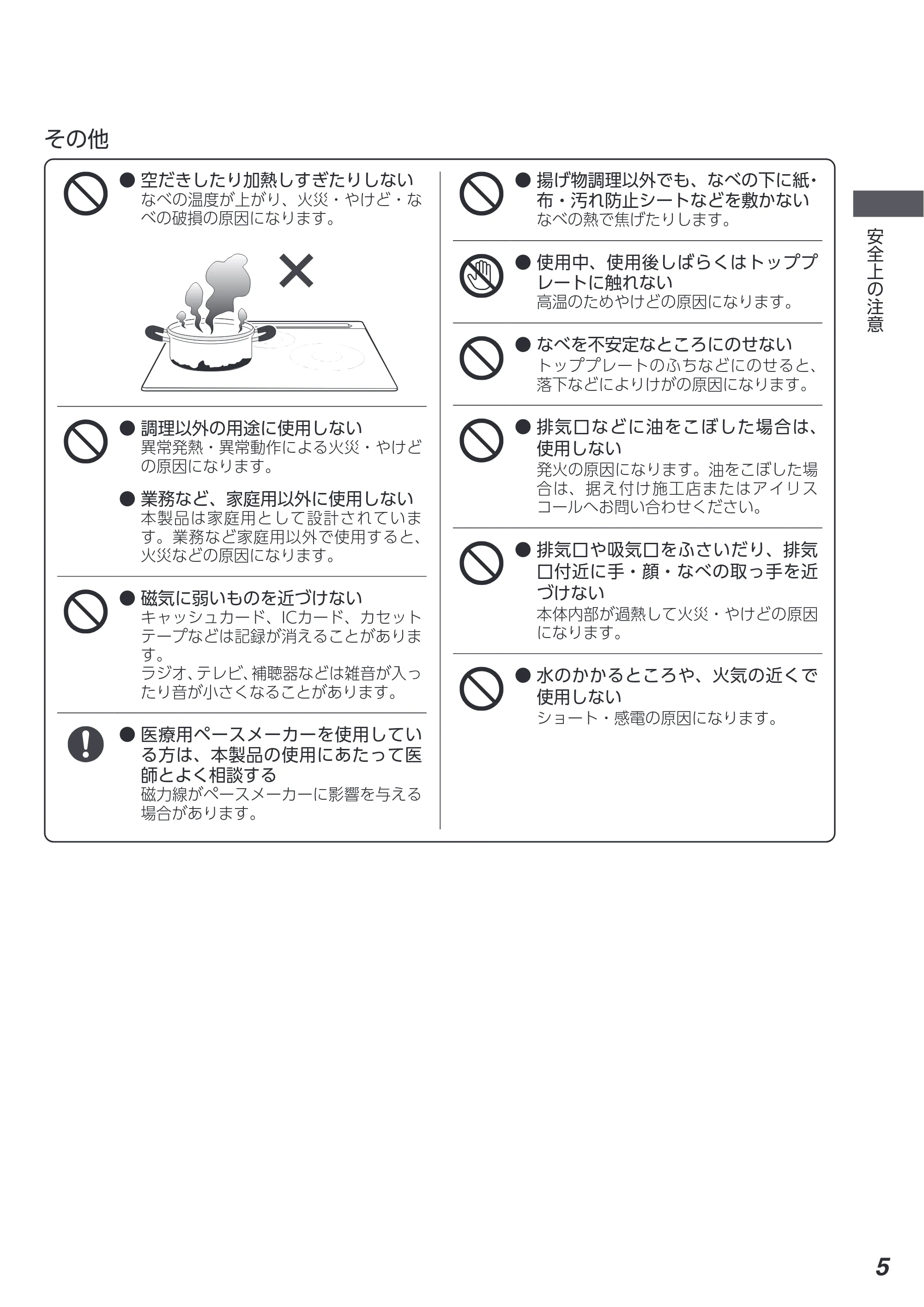 アイリスオーヤマ IHC-B3201 取扱説明書 — 原本ページ — 5ページ