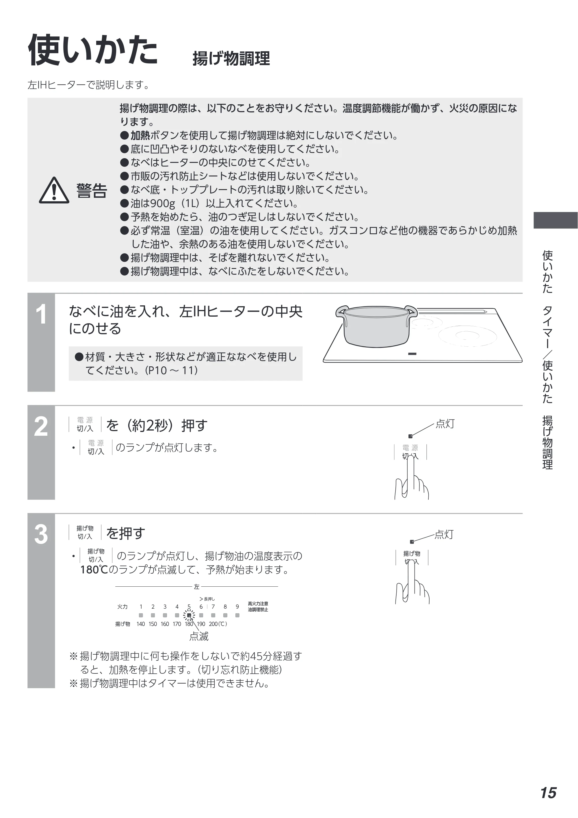 アイリスオーヤマ IHC-B3201 取扱説明書 — 原本ページ — 15ページ