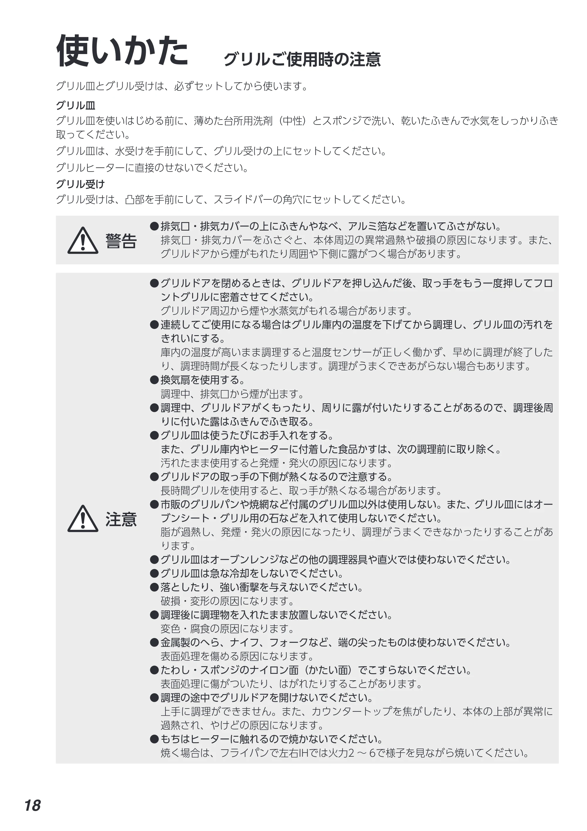 アイリスオーヤマ IHC-B3201 取扱説明書 — 原本ページ — 18ページ