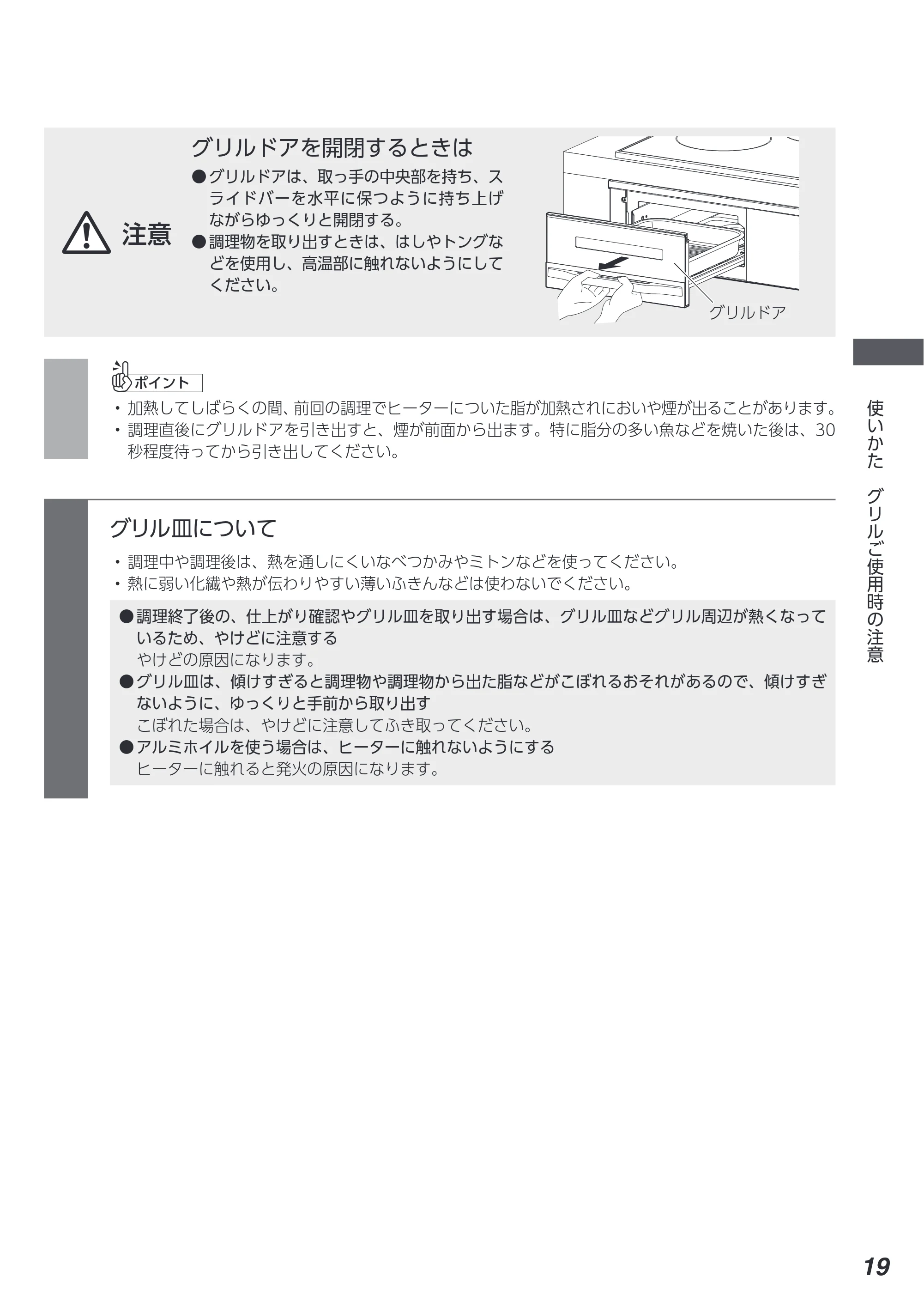 アイリスオーヤマ IHC-B3201 取扱説明書 — 原本ページ — 19ページ