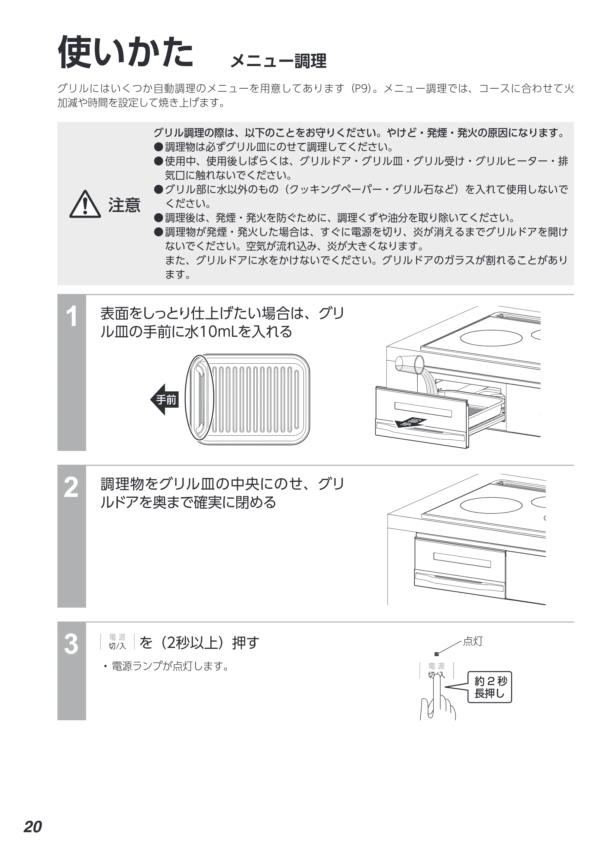 アイリスオーヤマ IHC-B3201 取扱説明書 — 原本ページ — 20ページ