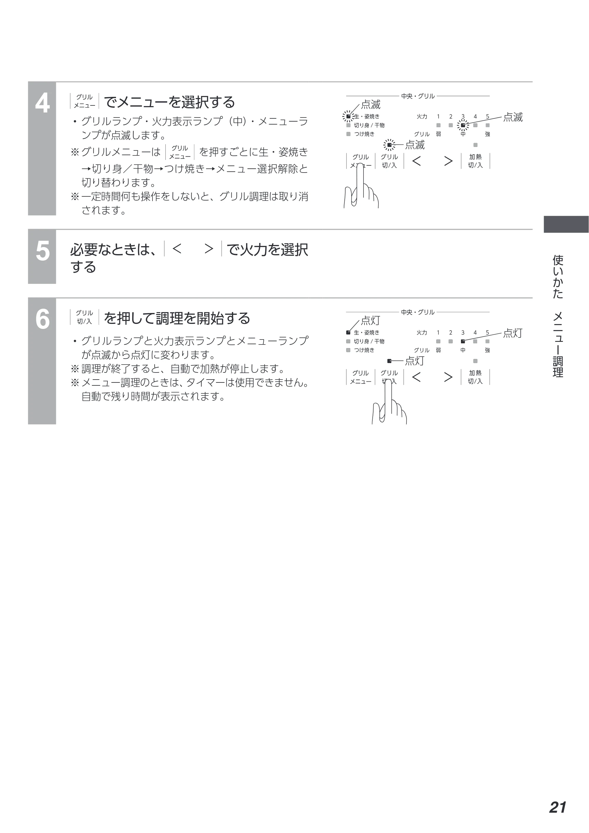 アイリスオーヤマ IHC-B3201 取扱説明書 — 原本ページ — 21ページ