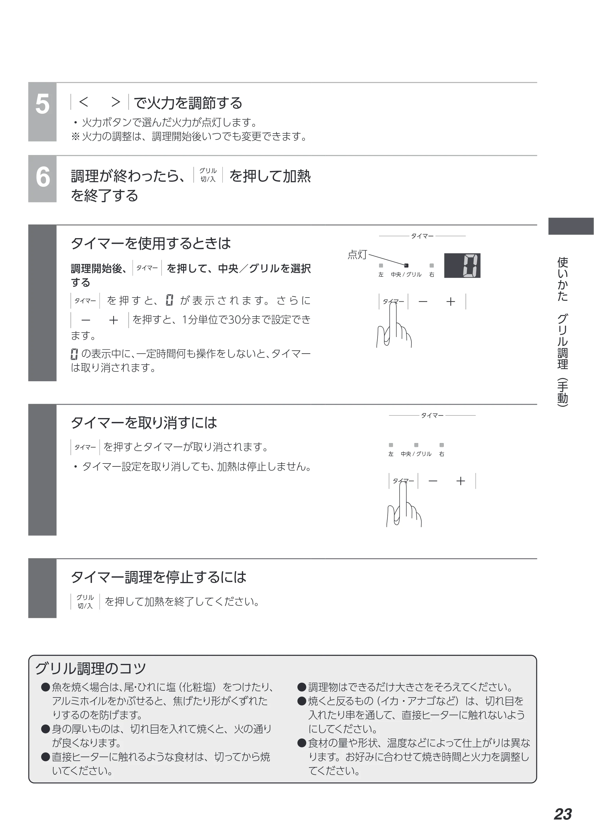 アイリスオーヤマ IHC-B3201 取扱説明書 — 原本ページ — 23ページ