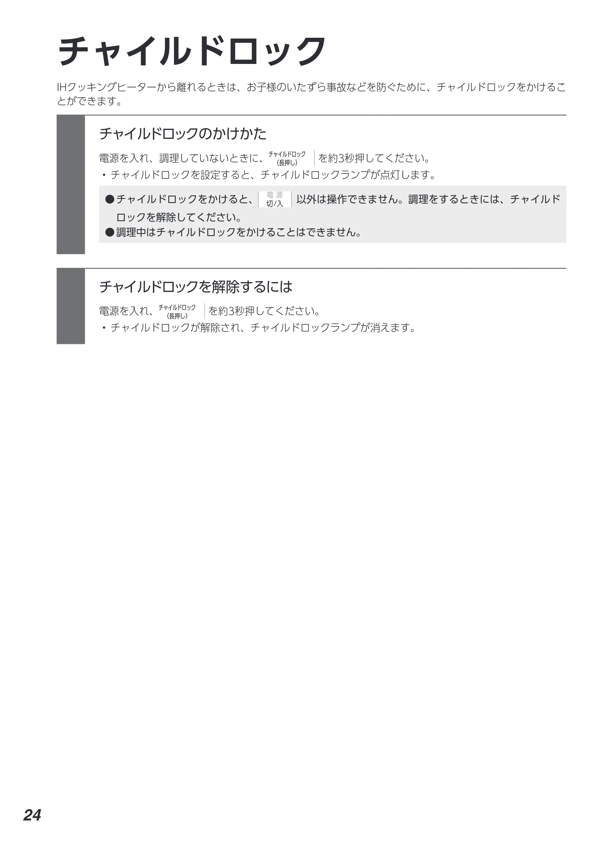 アイリスオーヤマ IHC-B3201 取扱説明書 — 原本ページ — 24ページ