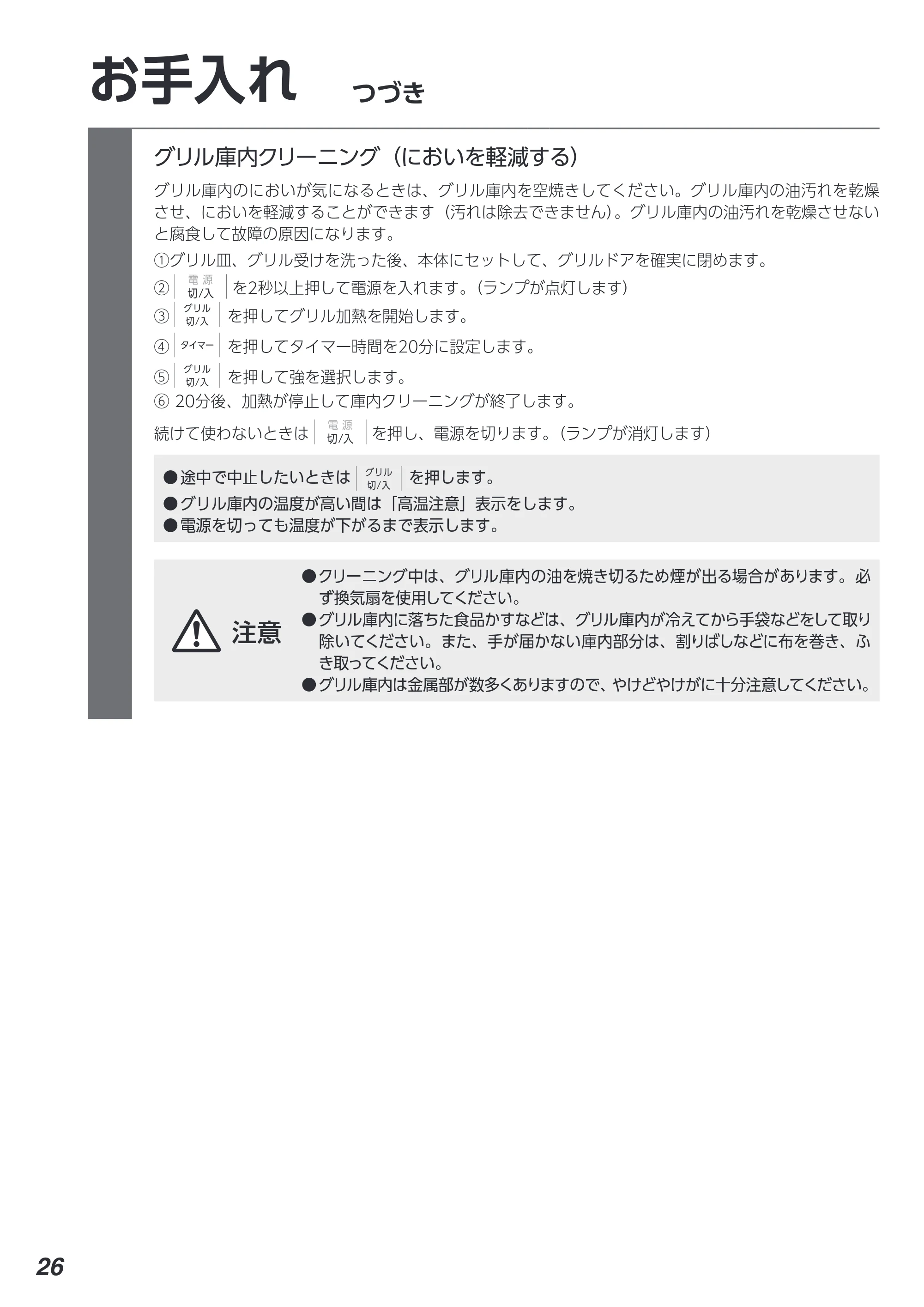 アイリスオーヤマ IHC-B3201 取扱説明書 — 原本ページ — 26ページ