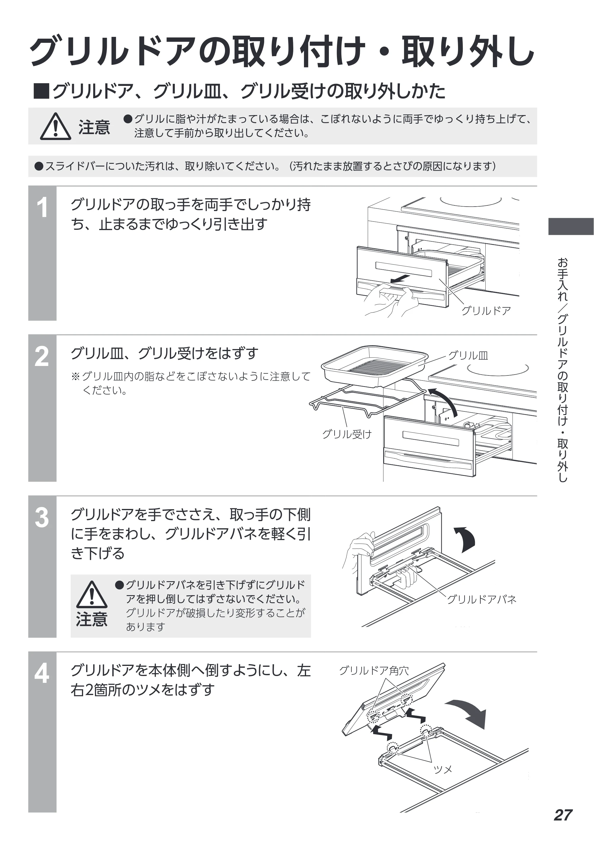 アイリスオーヤマ IHC-B3201 取扱説明書 — 原本ページ — 27ページ