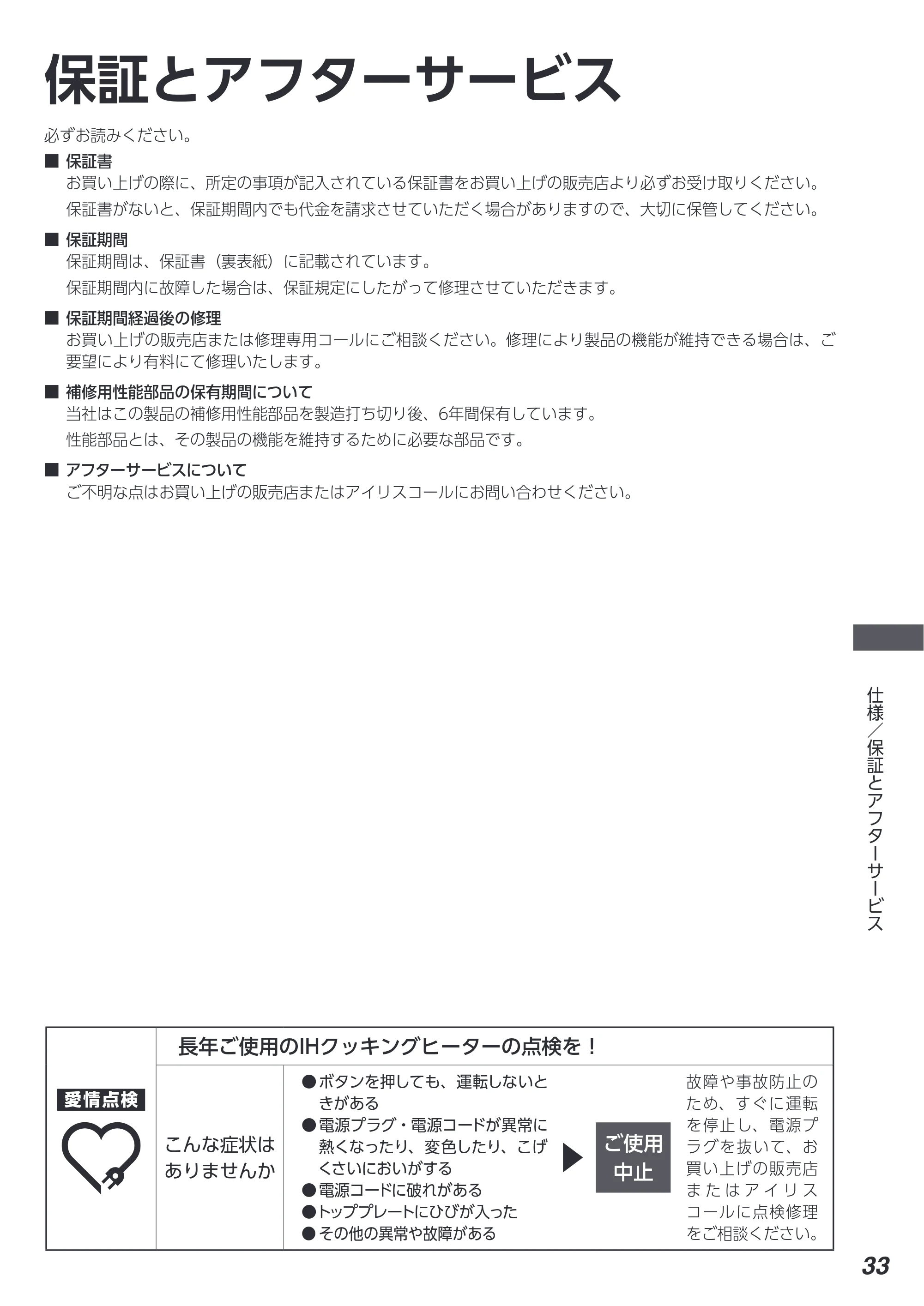 アイリスオーヤマ IHC-B3201 取扱説明書 — 原本ページ — 33ページ