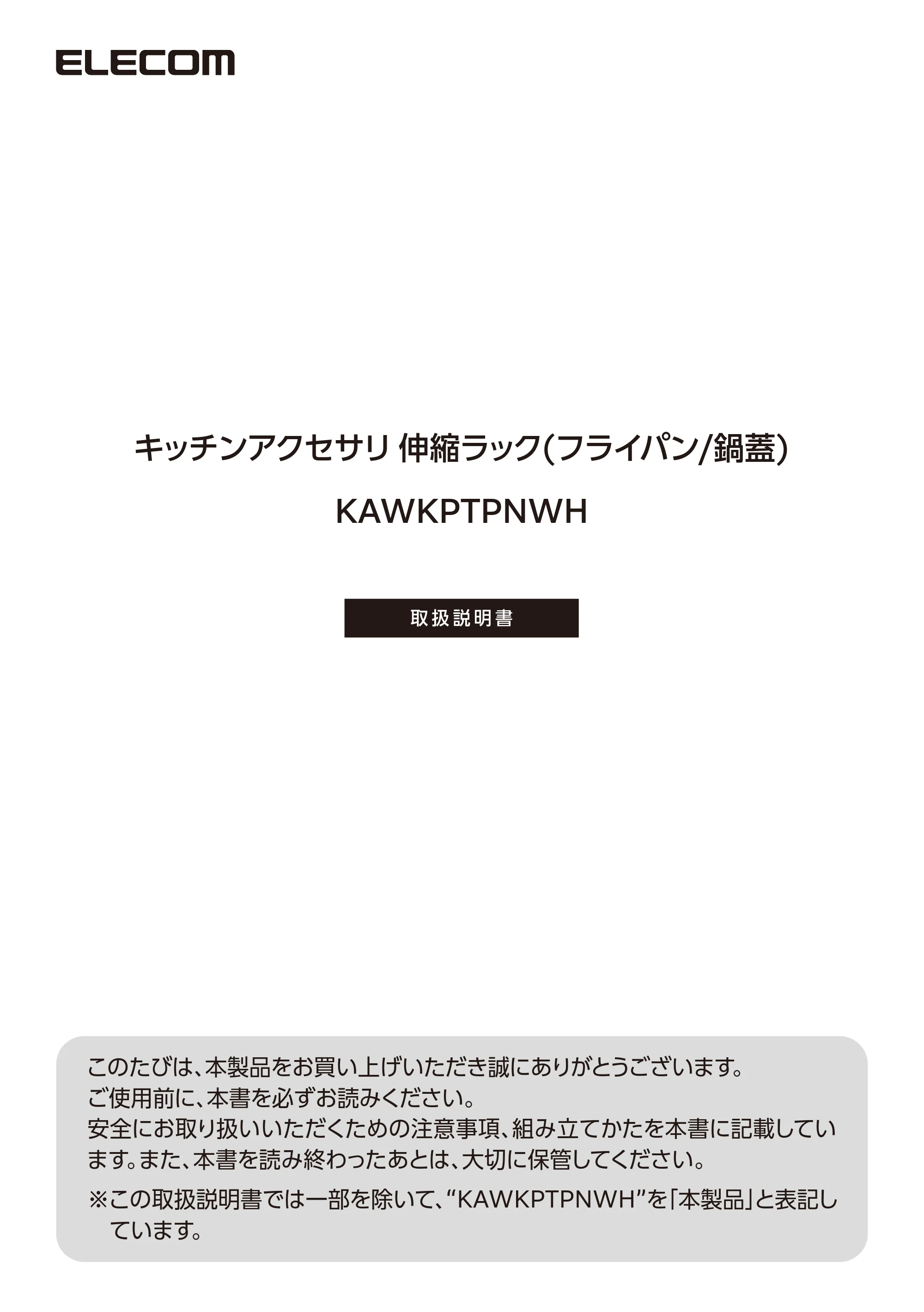 エレコム KAWKPTPNWH 取扱説明書 — 原本ページ — 1ページ