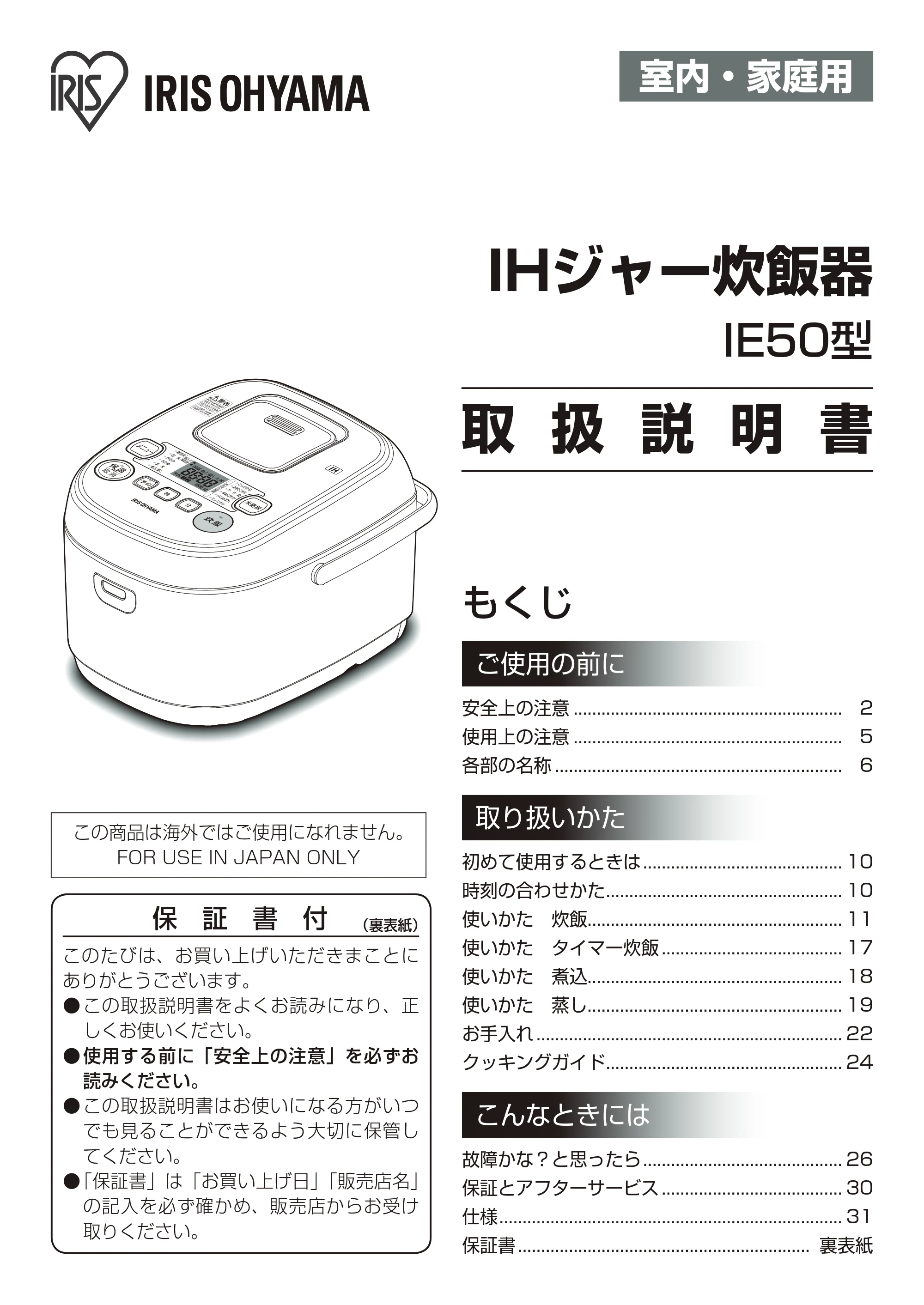 アイリスオーヤマ KRC-IE50 取扱説明書 — 原本ページ — 1ページ