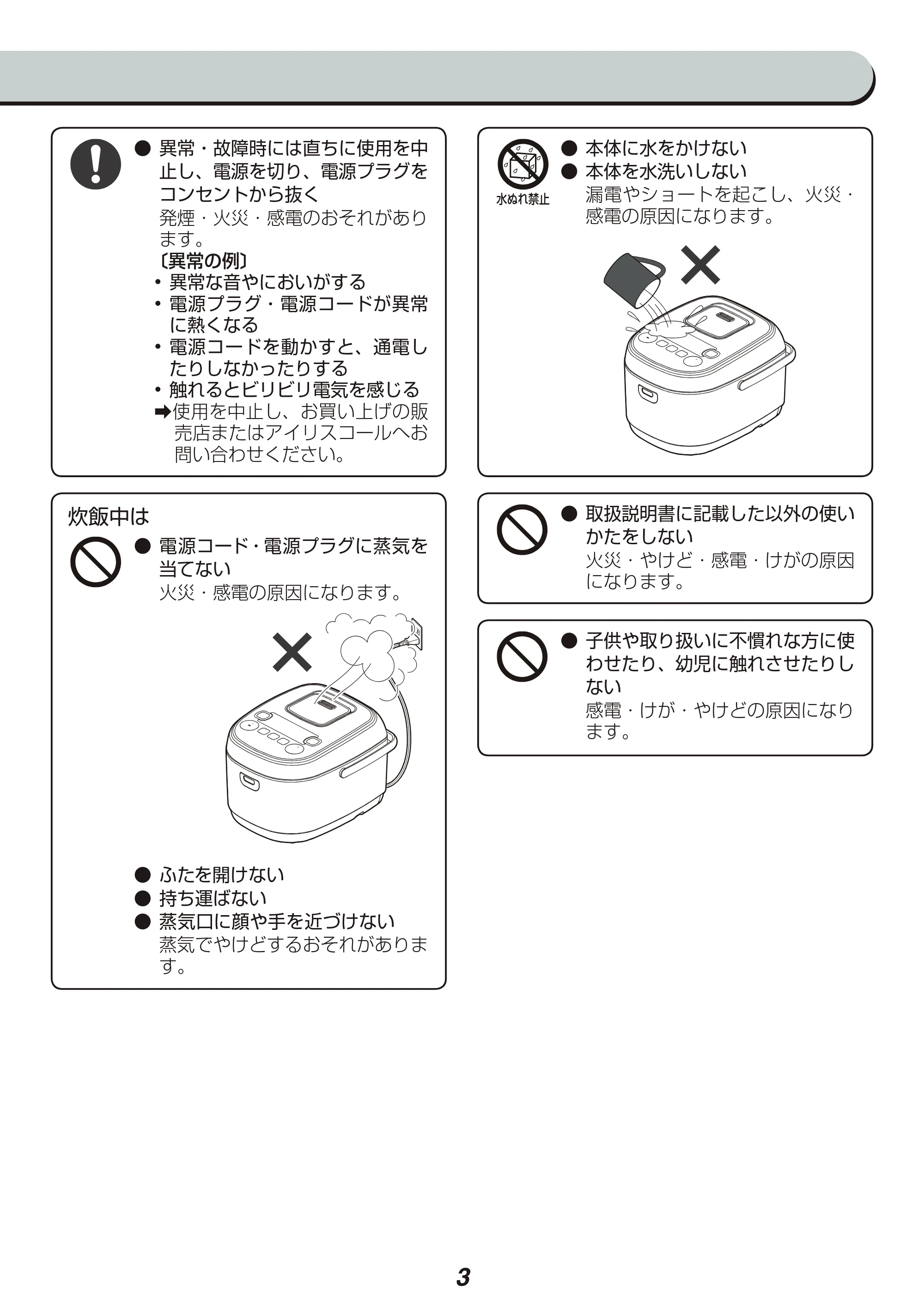 アイリスオーヤマ KRC-IE50 取扱説明書 — 原本ページ — 3ページ