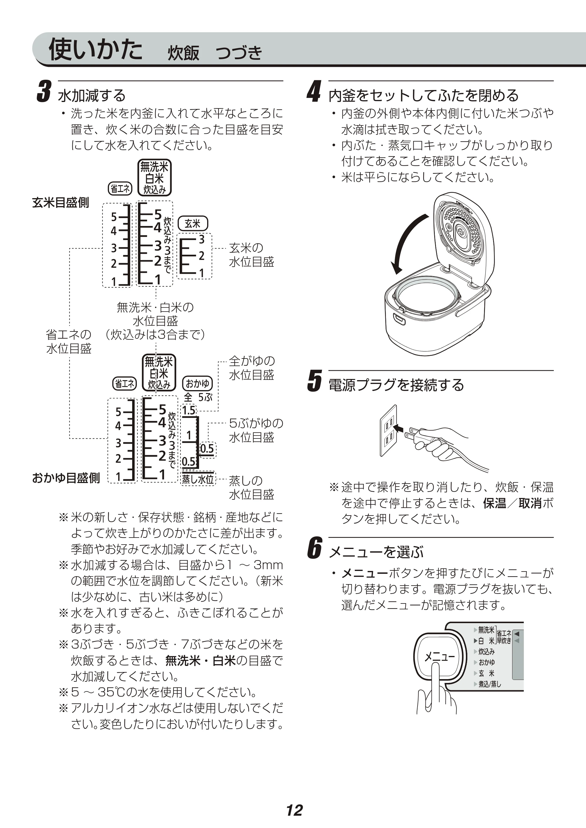 アイリスオーヤマ KRC-IE50 取扱説明書 — 原本ページ — 12ページ