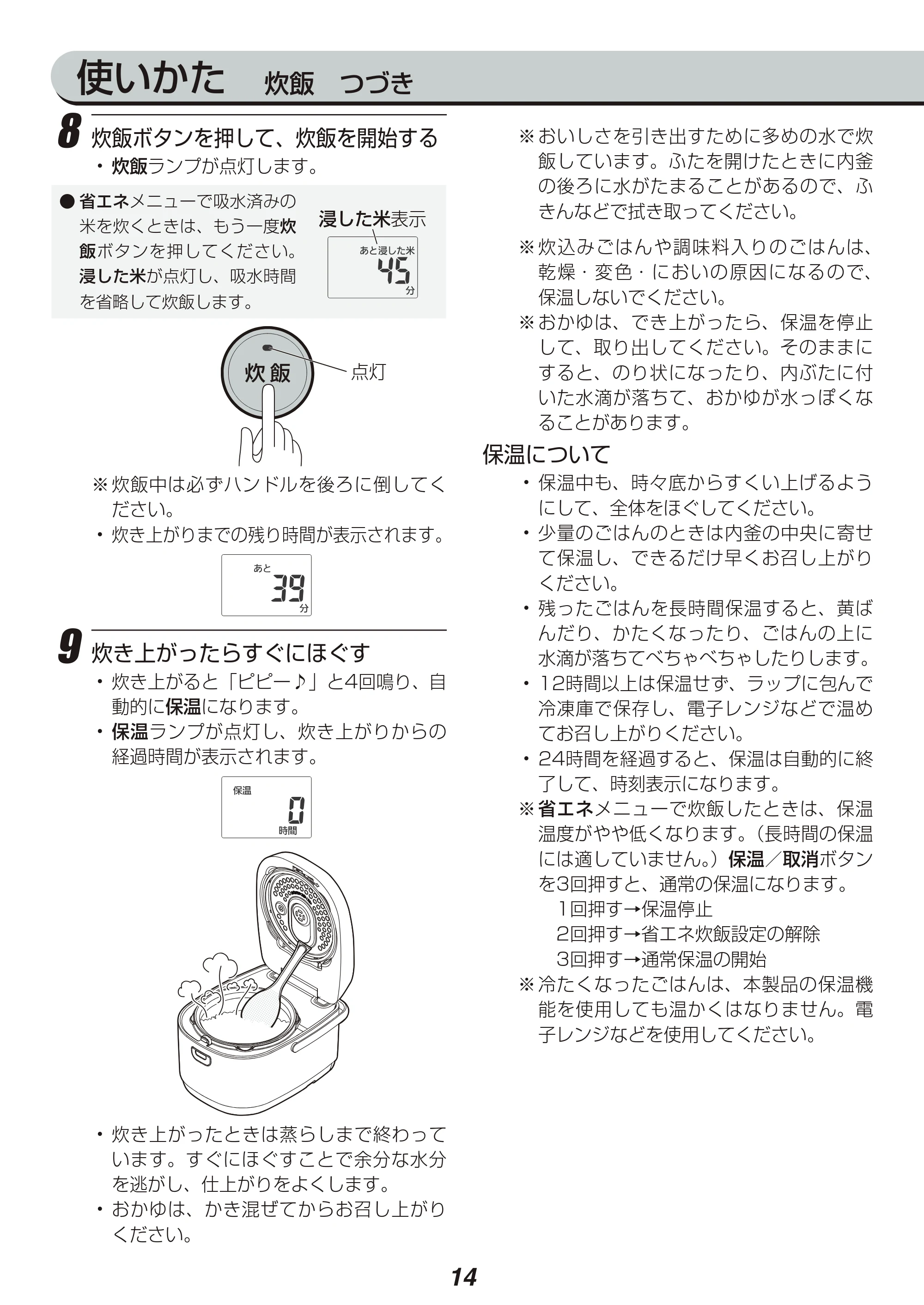 アイリスオーヤマ KRC-IE50 取扱説明書 — 原本ページ — 14ページ