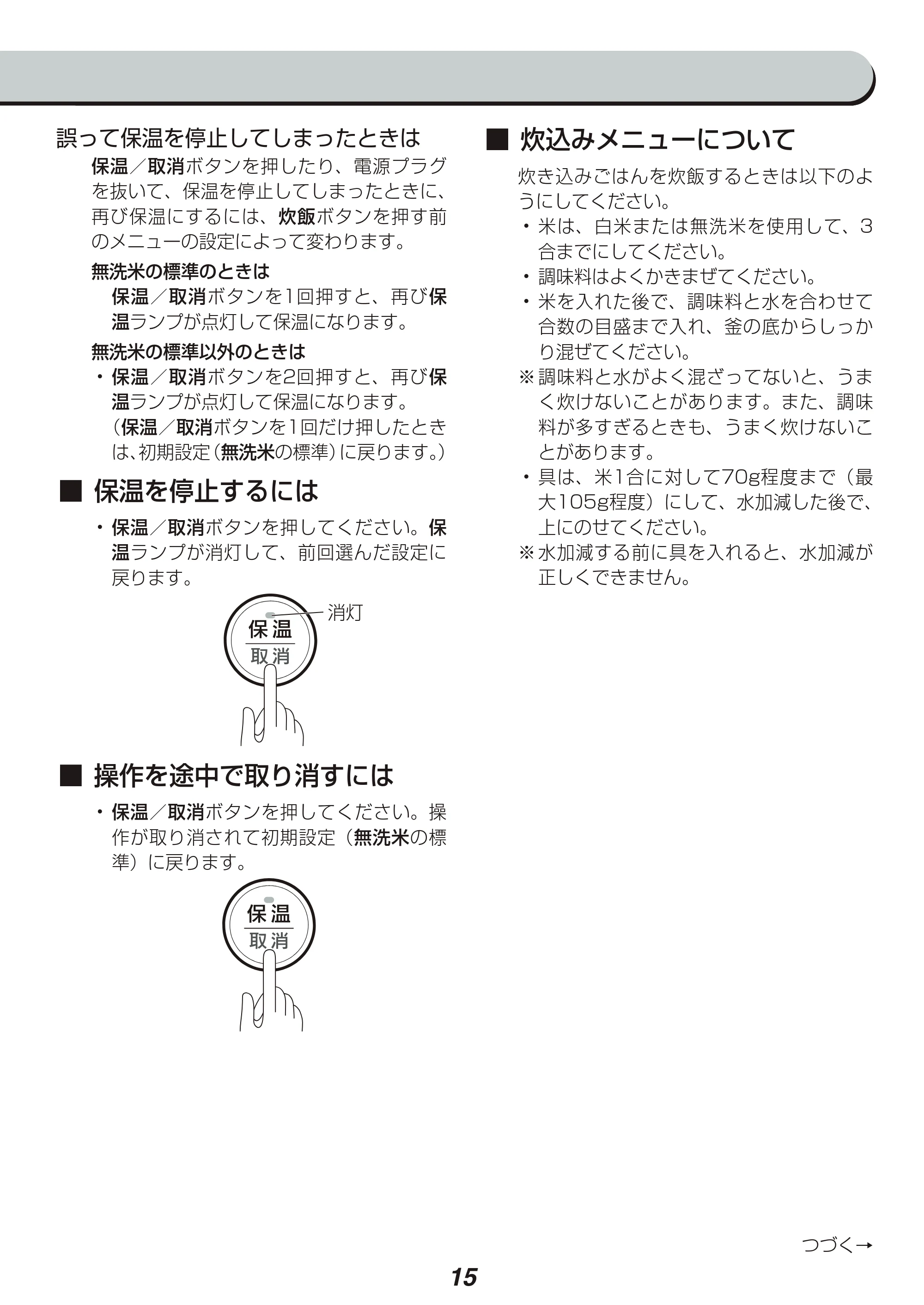 アイリスオーヤマ KRC-IE50 取扱説明書 — 原本ページ — 15ページ